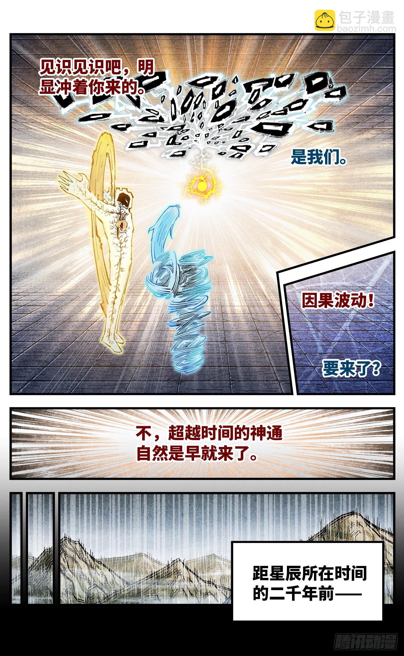 日月同錯 - 第一百五十二回：日月明星 - 4