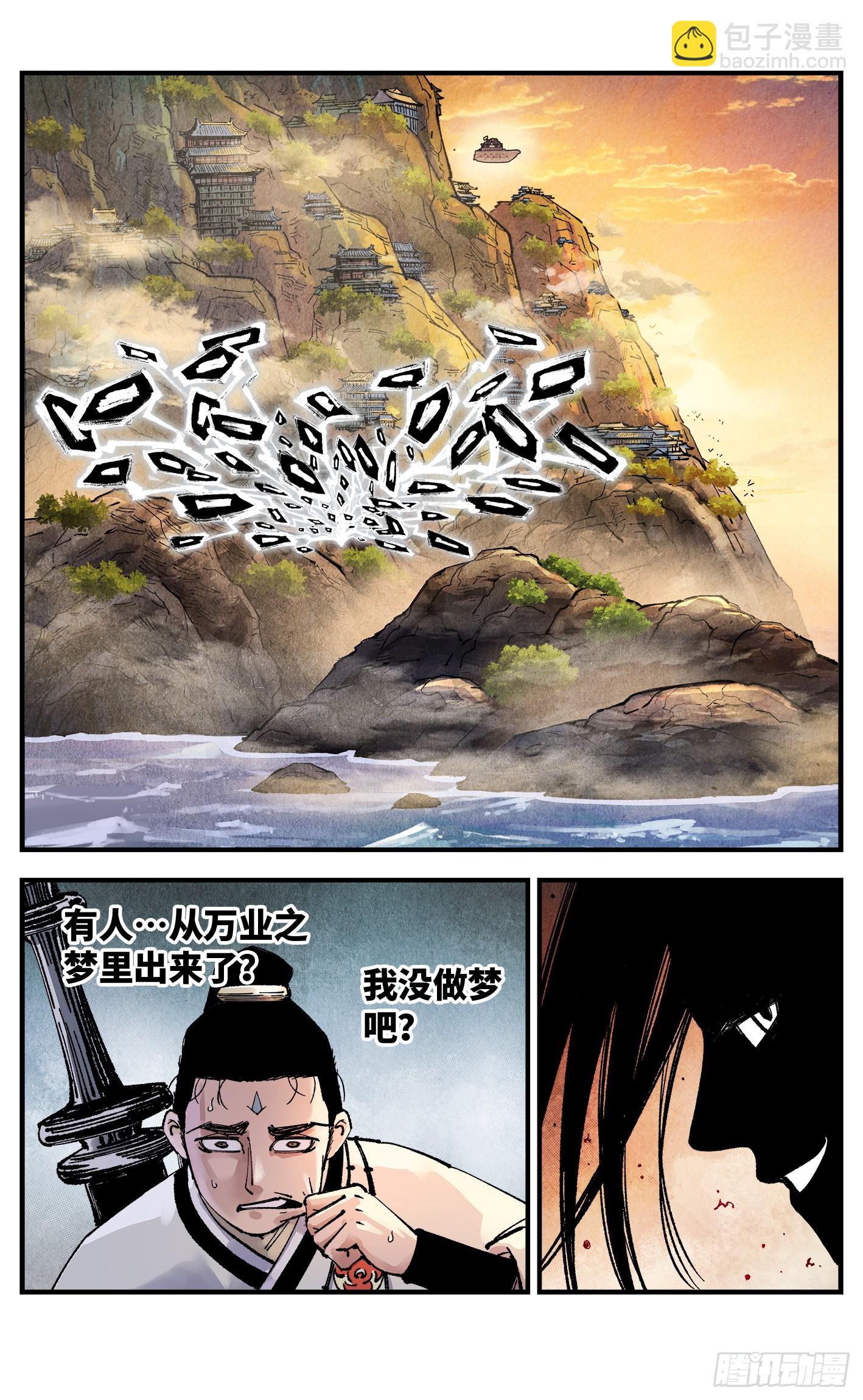 日月同錯 - 第一百五十二回：日月明星 - 5