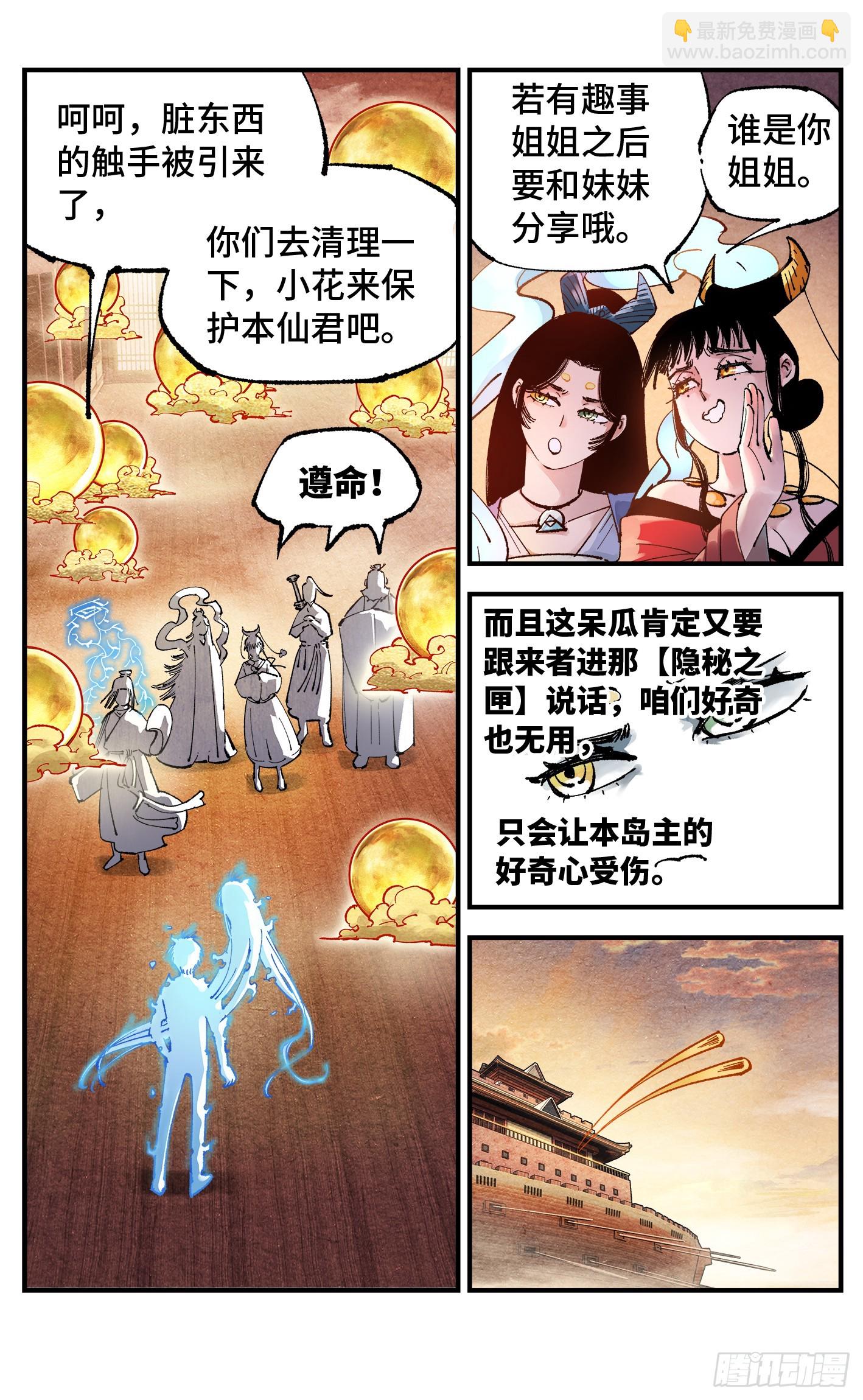 日月同錯 - 第一百五十二回：日月明星 - 6