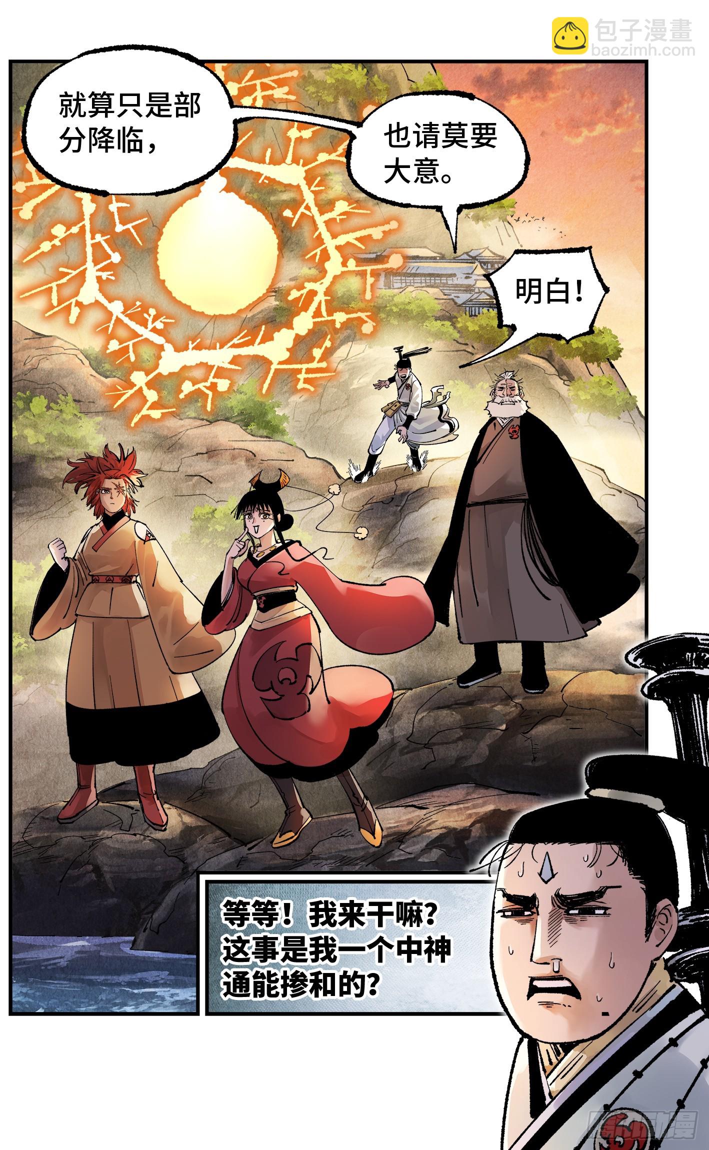 日月同錯 - 第一百五十二回：日月明星 - 1