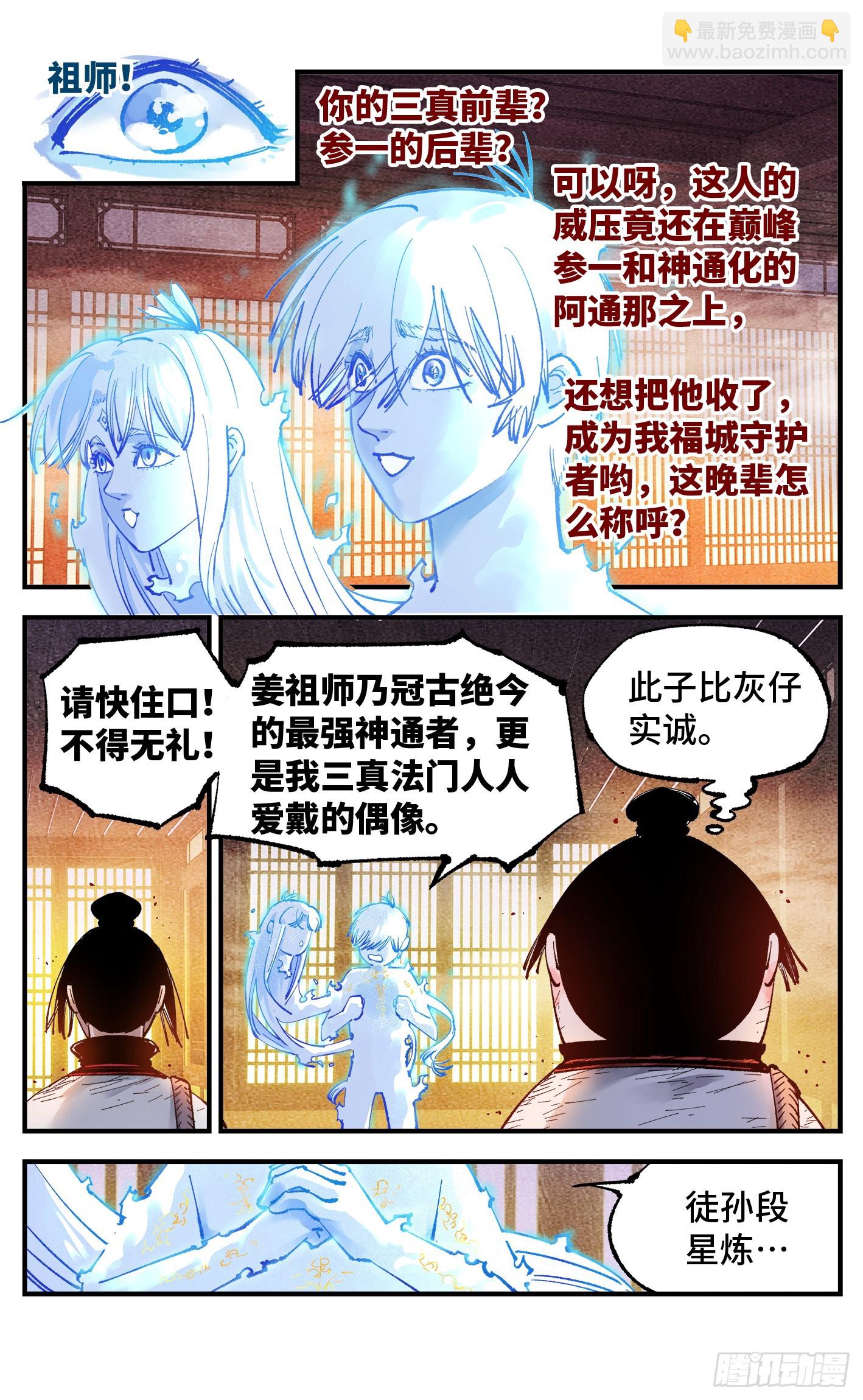 日月同錯 - 第一百五十二回：日月明星 - 2