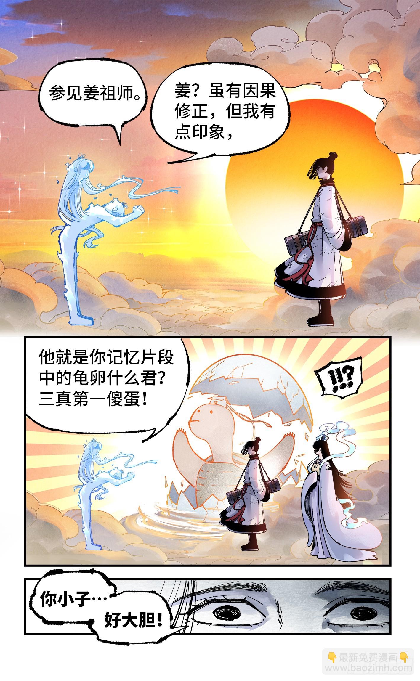 日月同錯 - 第一百五十二回：日月明星 - 3