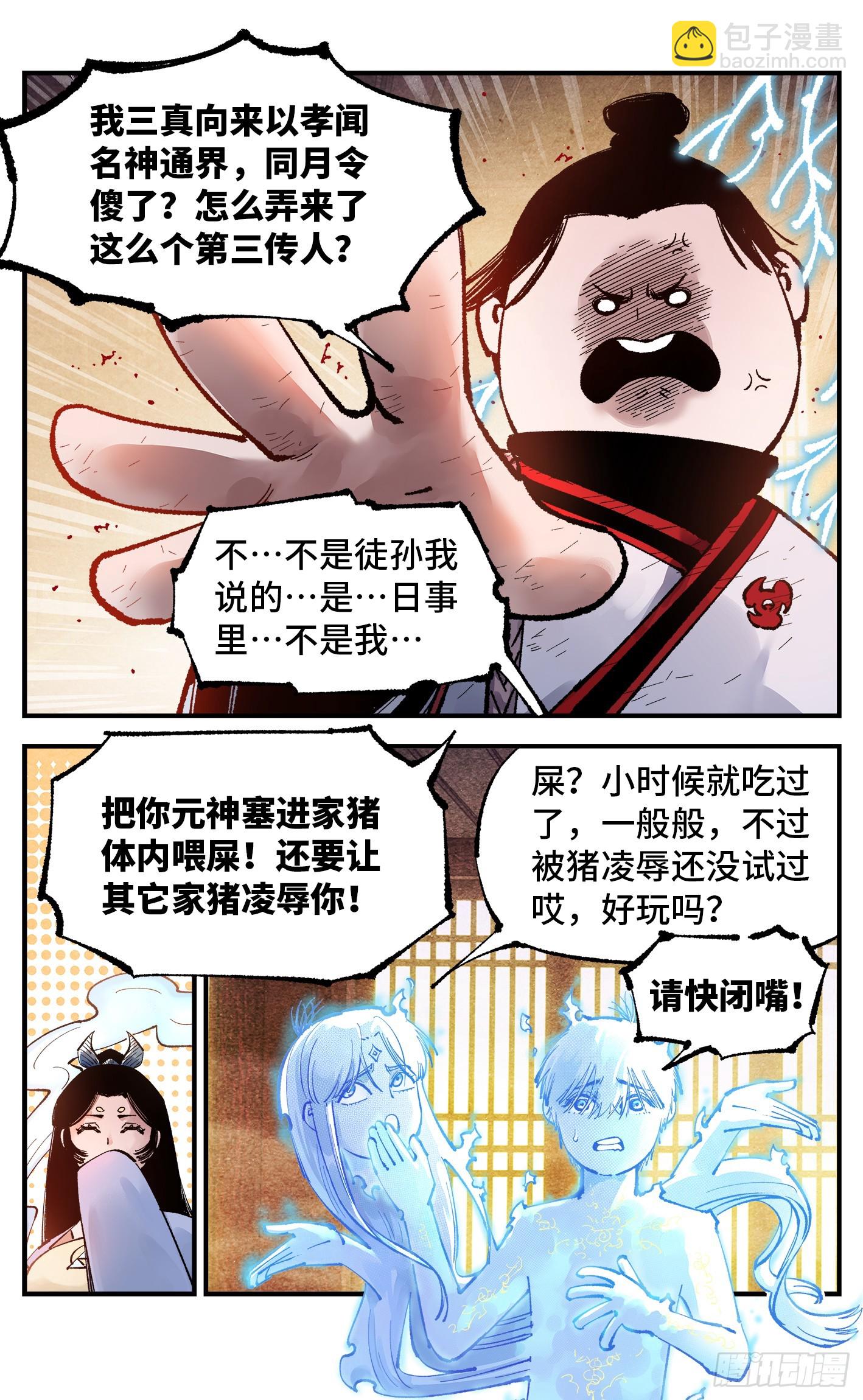 日月同錯 - 第一百五十二回：日月明星 - 4