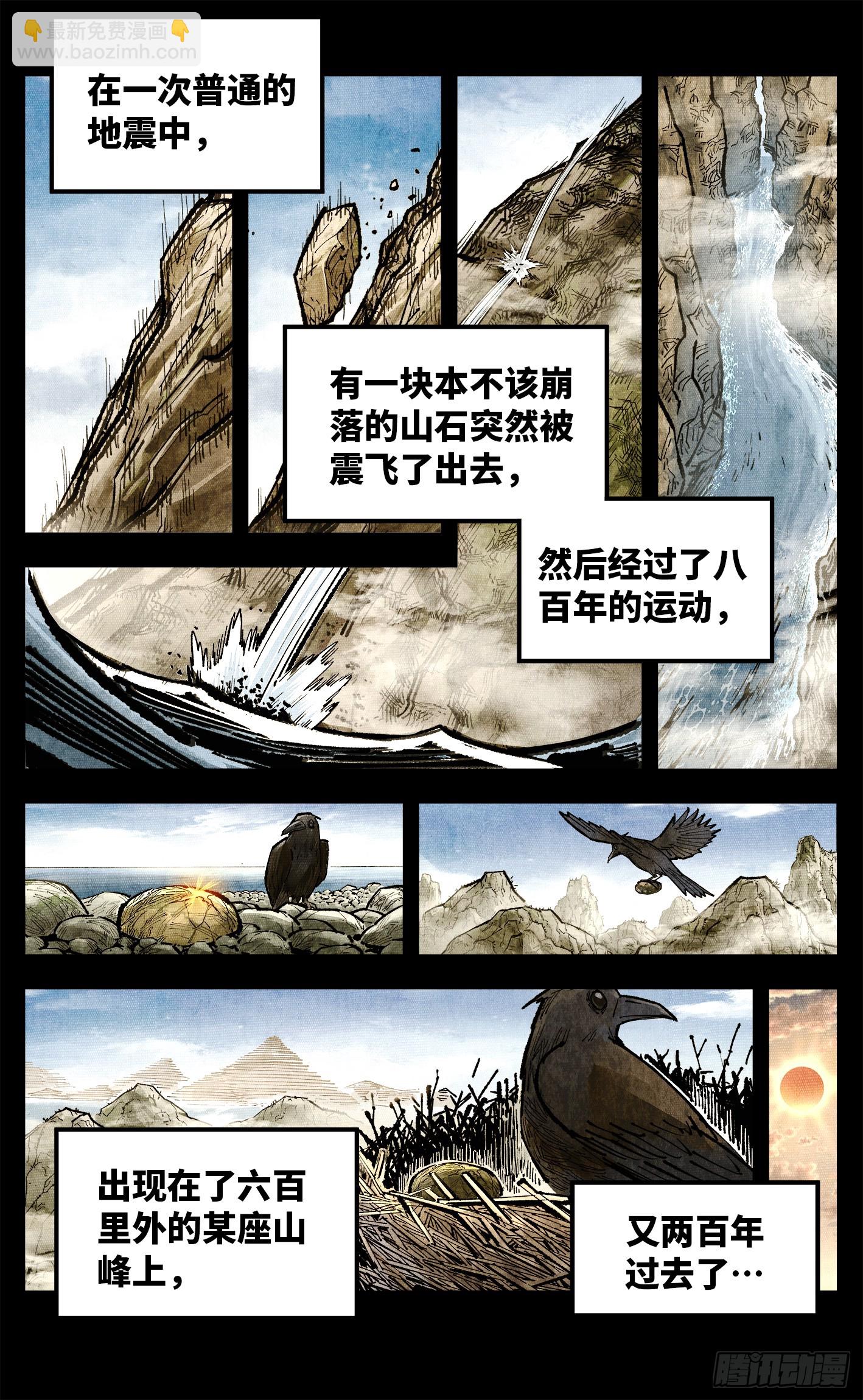 日月同錯 - 第一百五十二回：日月明星 - 5