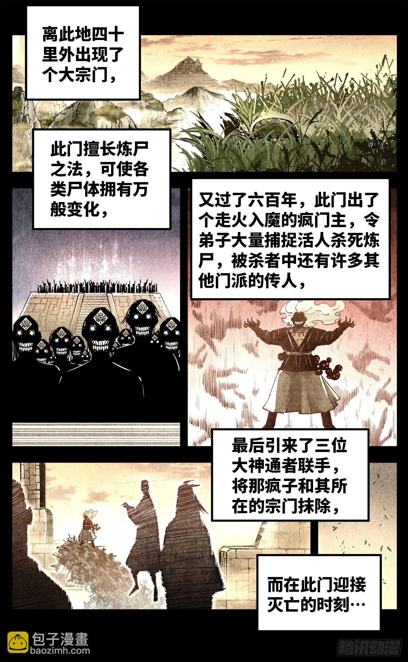 日月同錯 - 第一百五十二回：日月明星 - 6