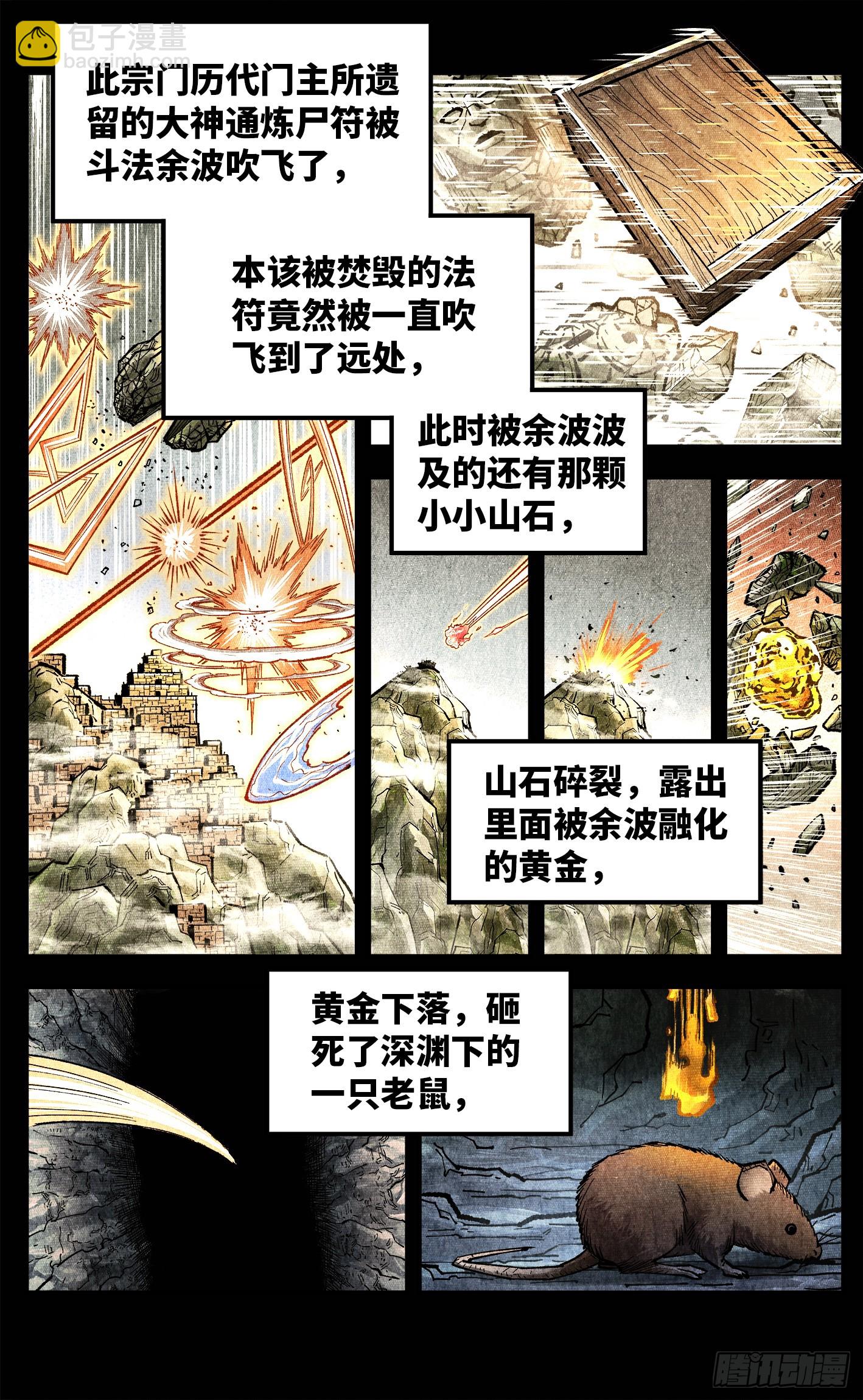 日月同錯 - 第一百五十二回：日月明星 - 7