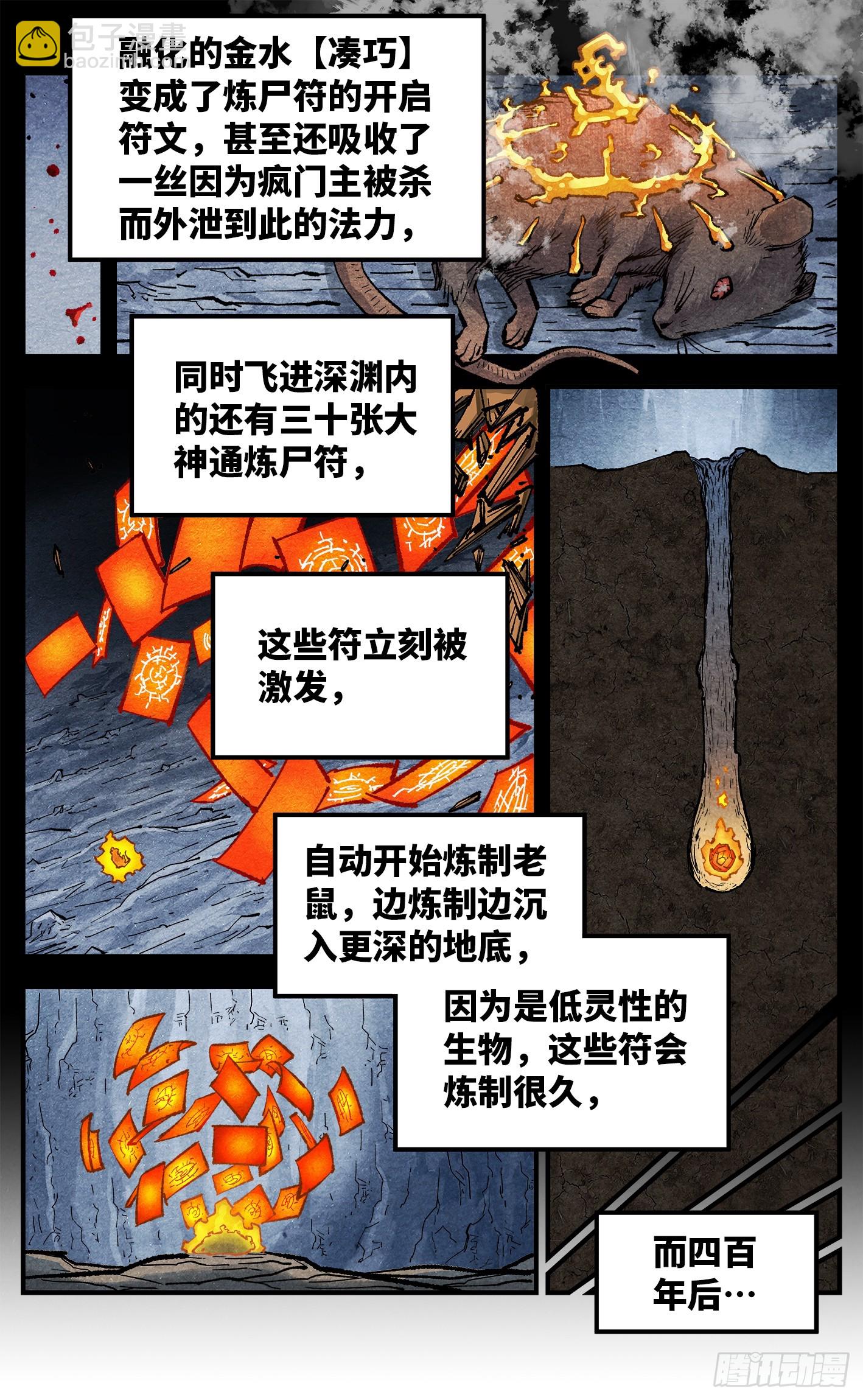 日月同錯 - 第一百五十二回：日月明星 - 1