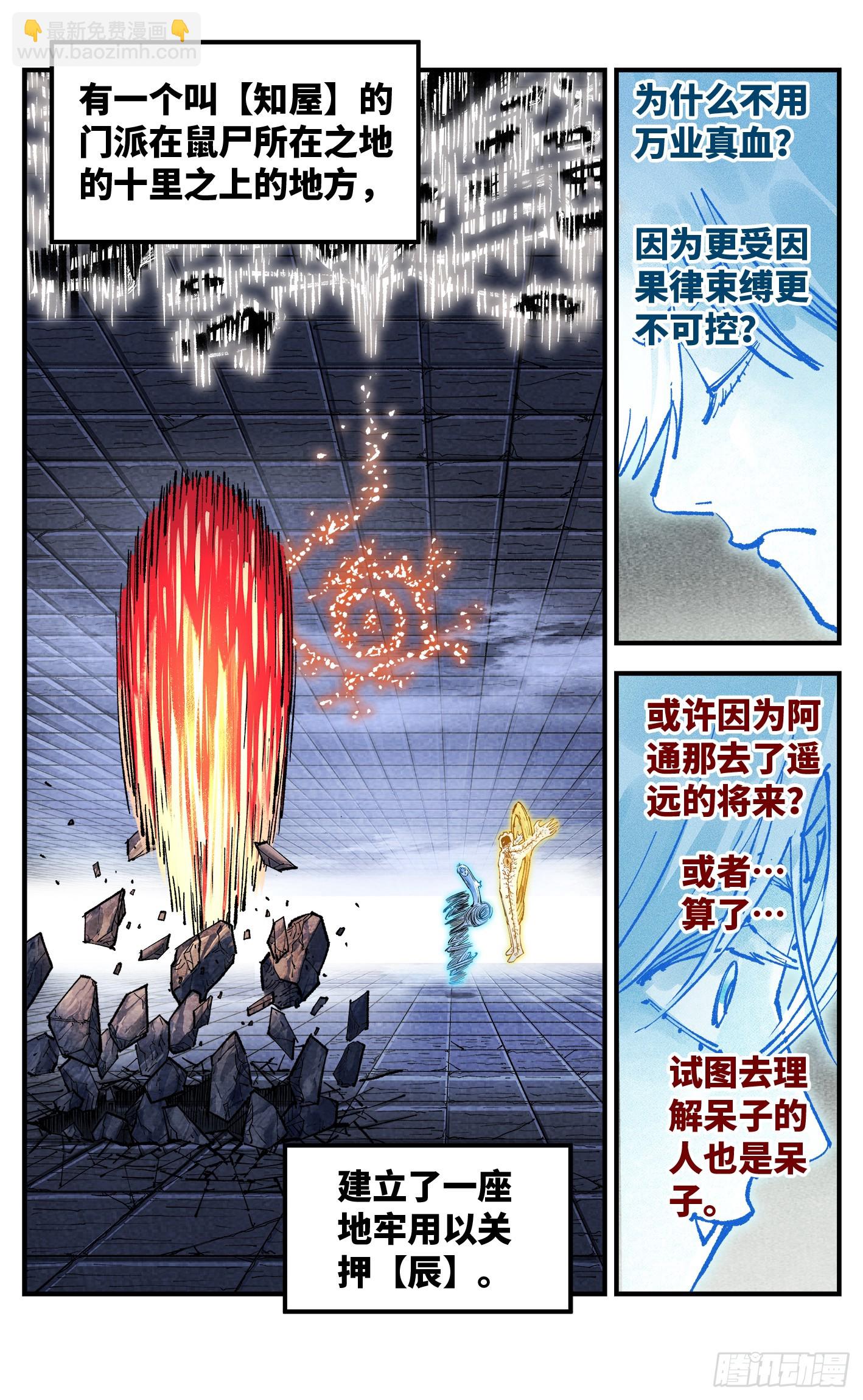 日月同錯 - 第一百五十二回：日月明星 - 2