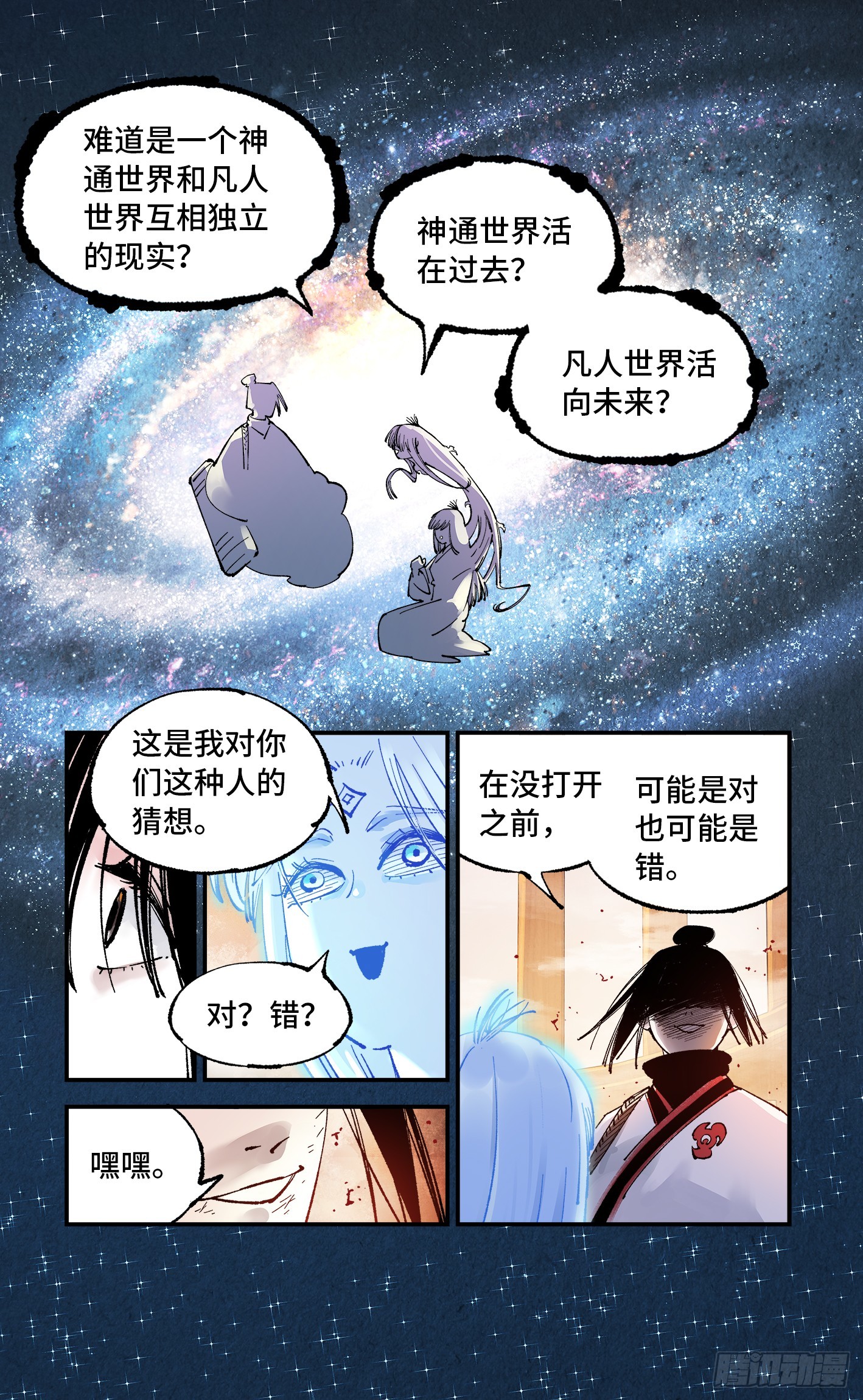 日月同錯 - 第一百五十三回：日月奇蹟 下 - 1