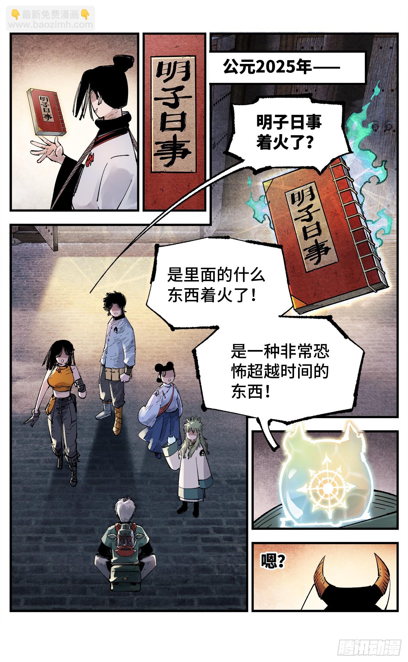 日月同錯 - 第一百五十三回：日月奇蹟 下 - 3