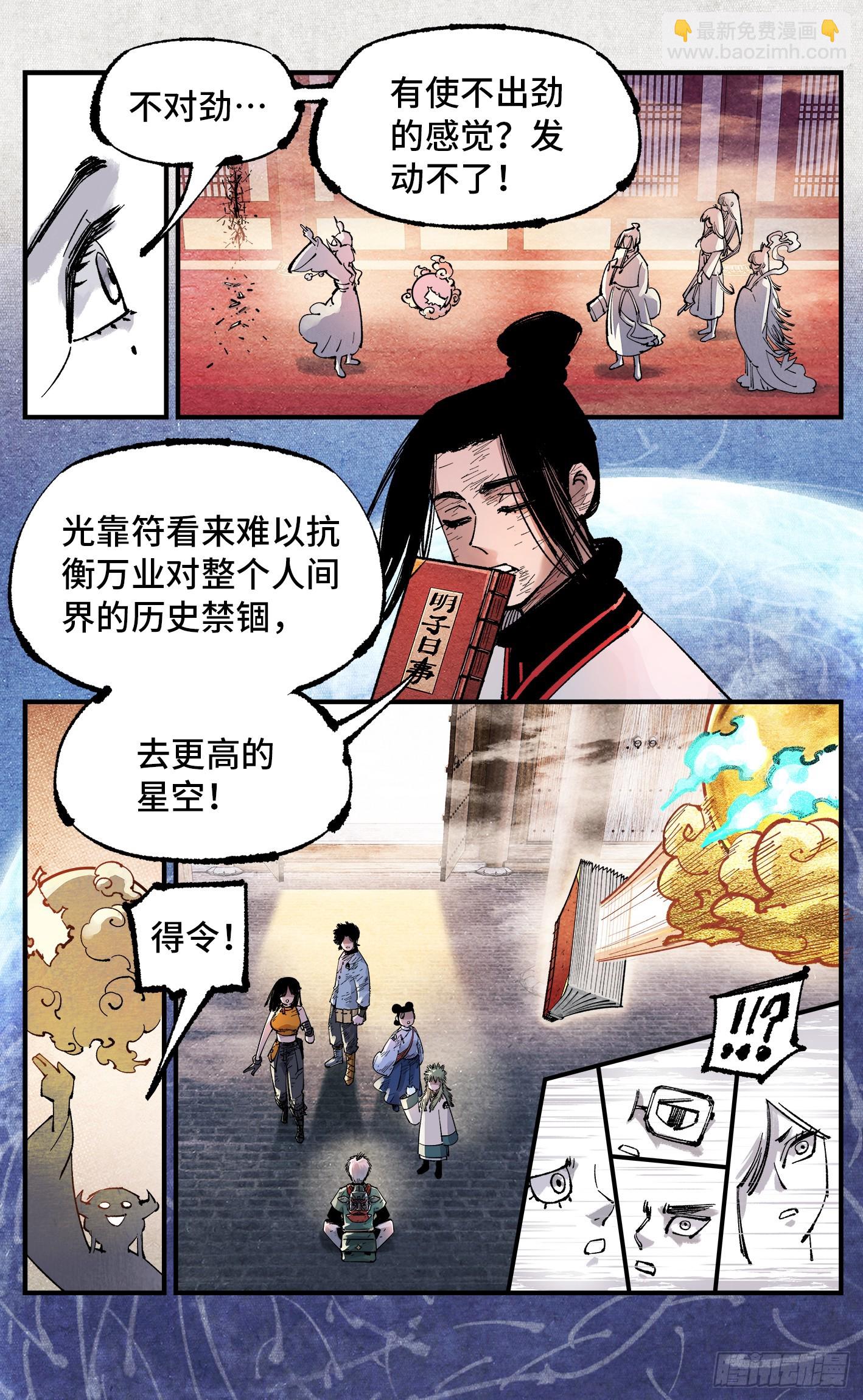 日月同錯 - 第一百五十三回：日月奇蹟 下 - 4