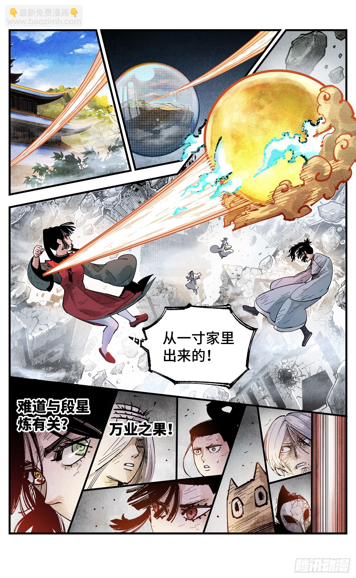 日月同錯 - 第一百五十三回：日月奇蹟 下 - 5