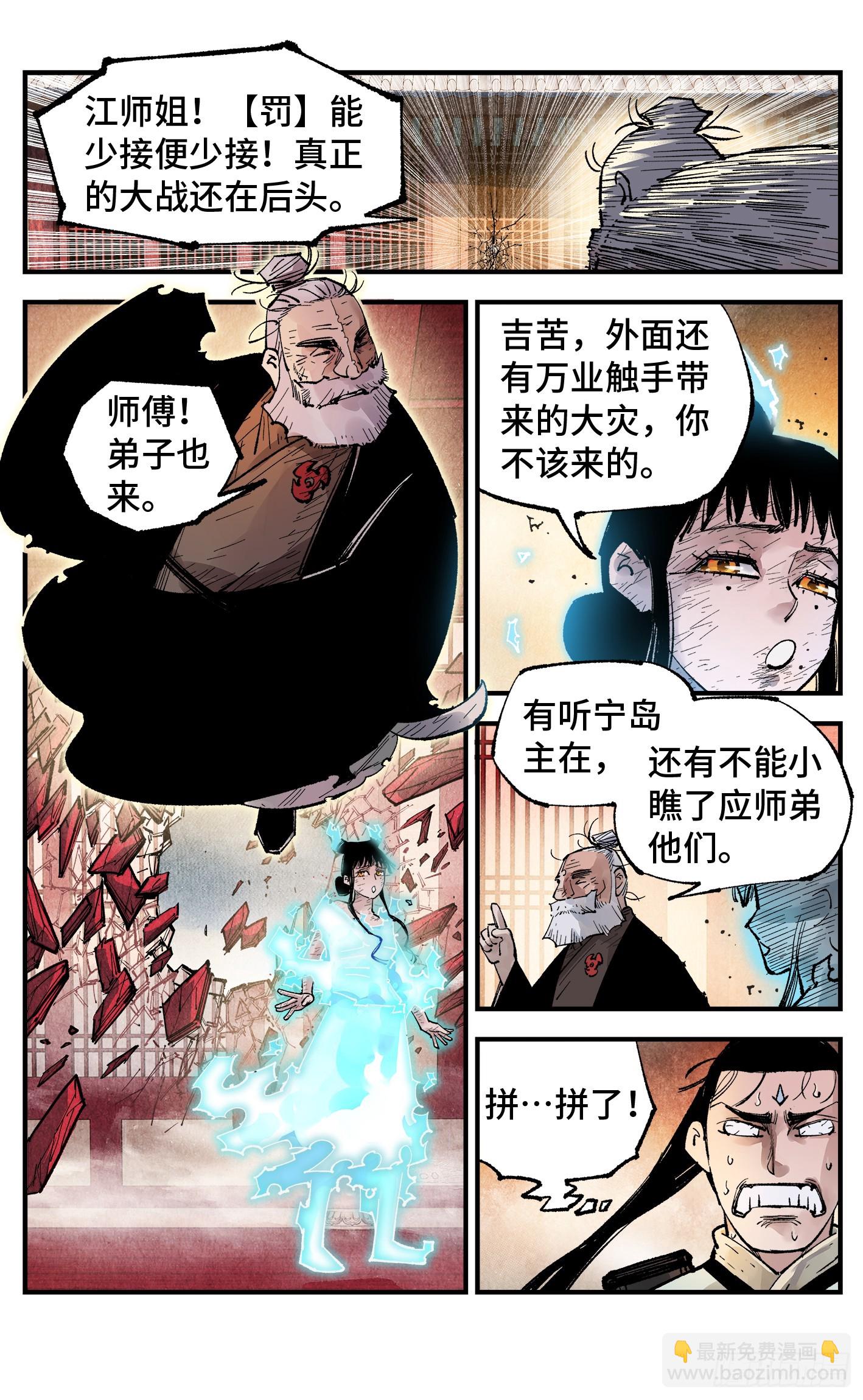 日月同錯 - 第一百五十三回：日月奇蹟 下 - 7