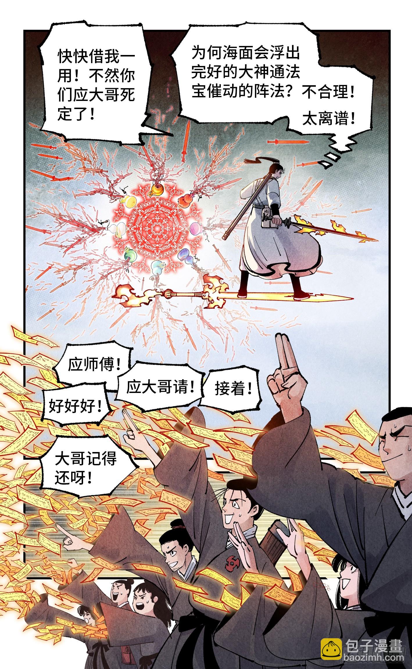 日月同錯 - 第一百五十三回：日月奇蹟 下 - 8