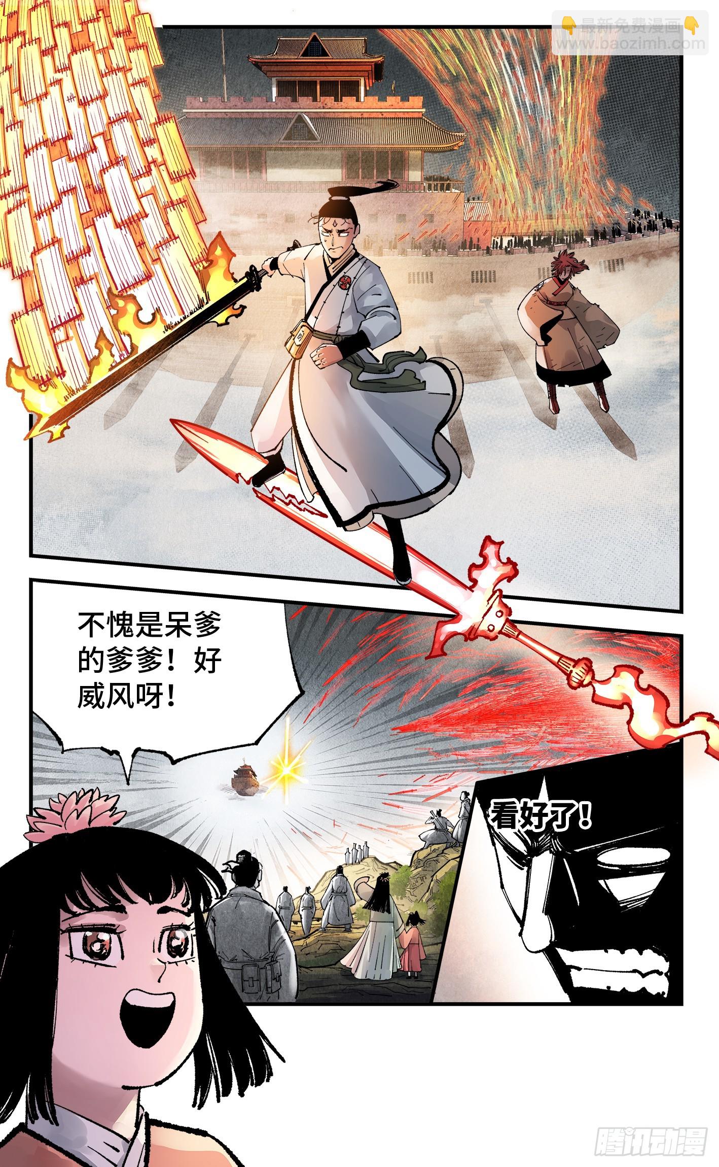 日月同錯 - 第一百五十三回：日月奇蹟 下 - 1