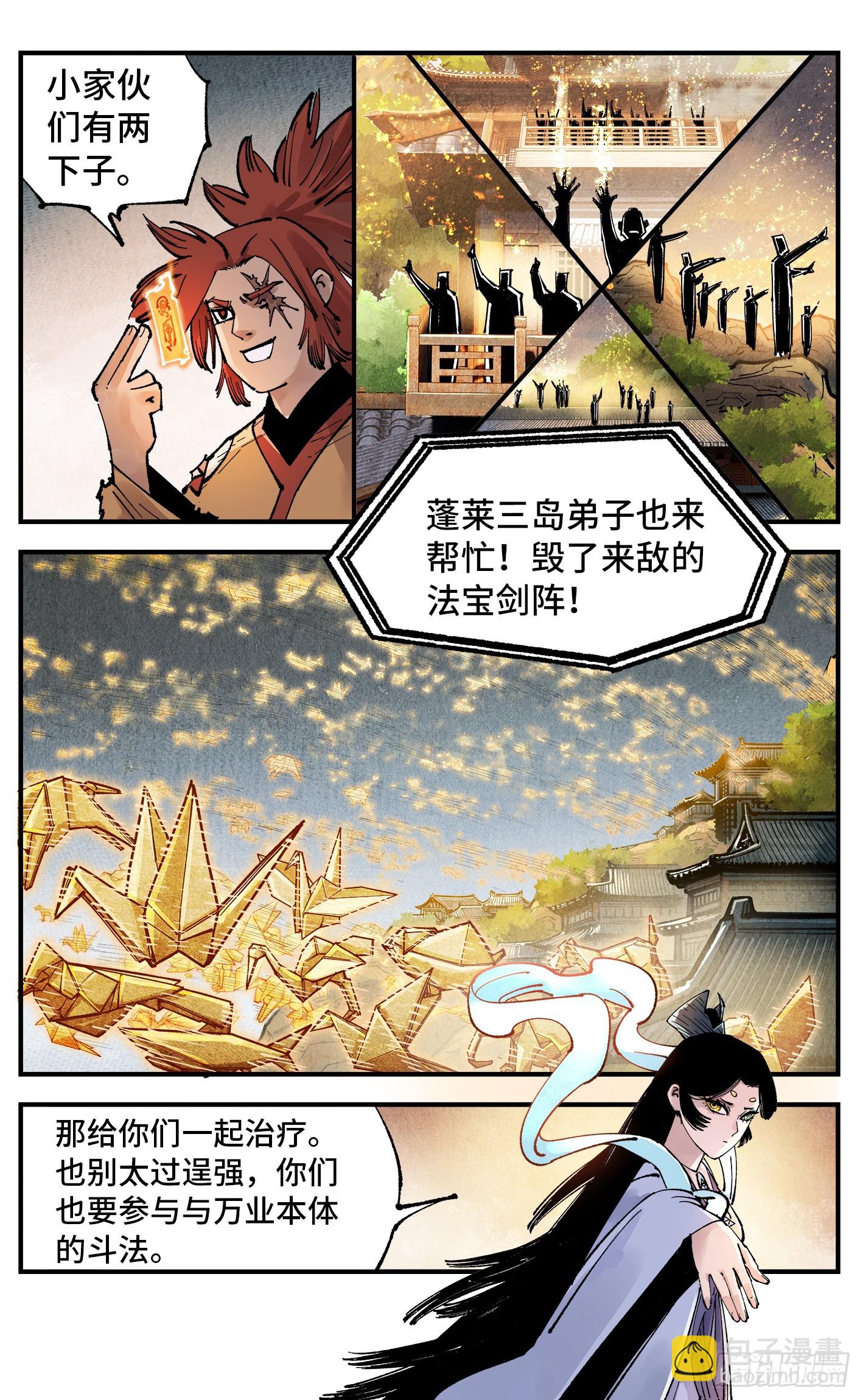 日月同錯 - 第一百五十三回：日月奇蹟 下 - 3