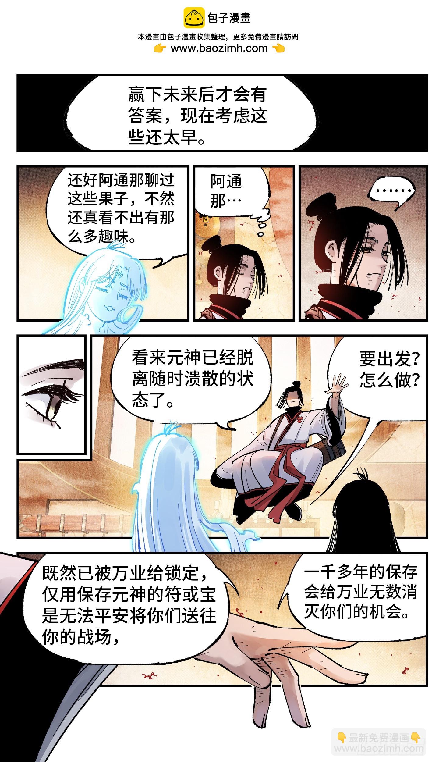 日月同錯 - 第一百五十三回：日月奇蹟 下 - 2