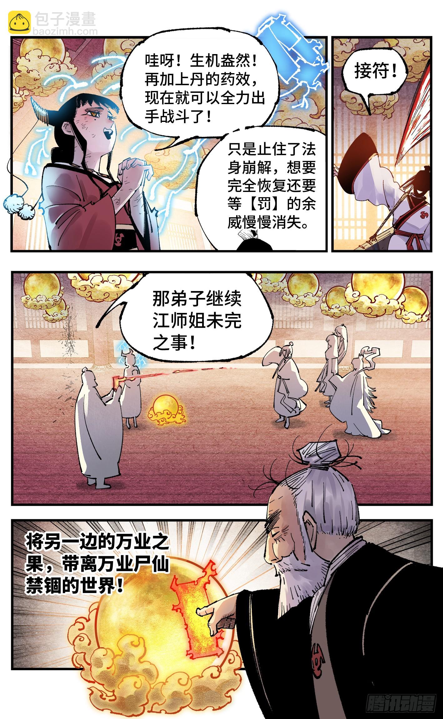 日月同錯 - 第一百五十三回：日月奇蹟 下 - 4