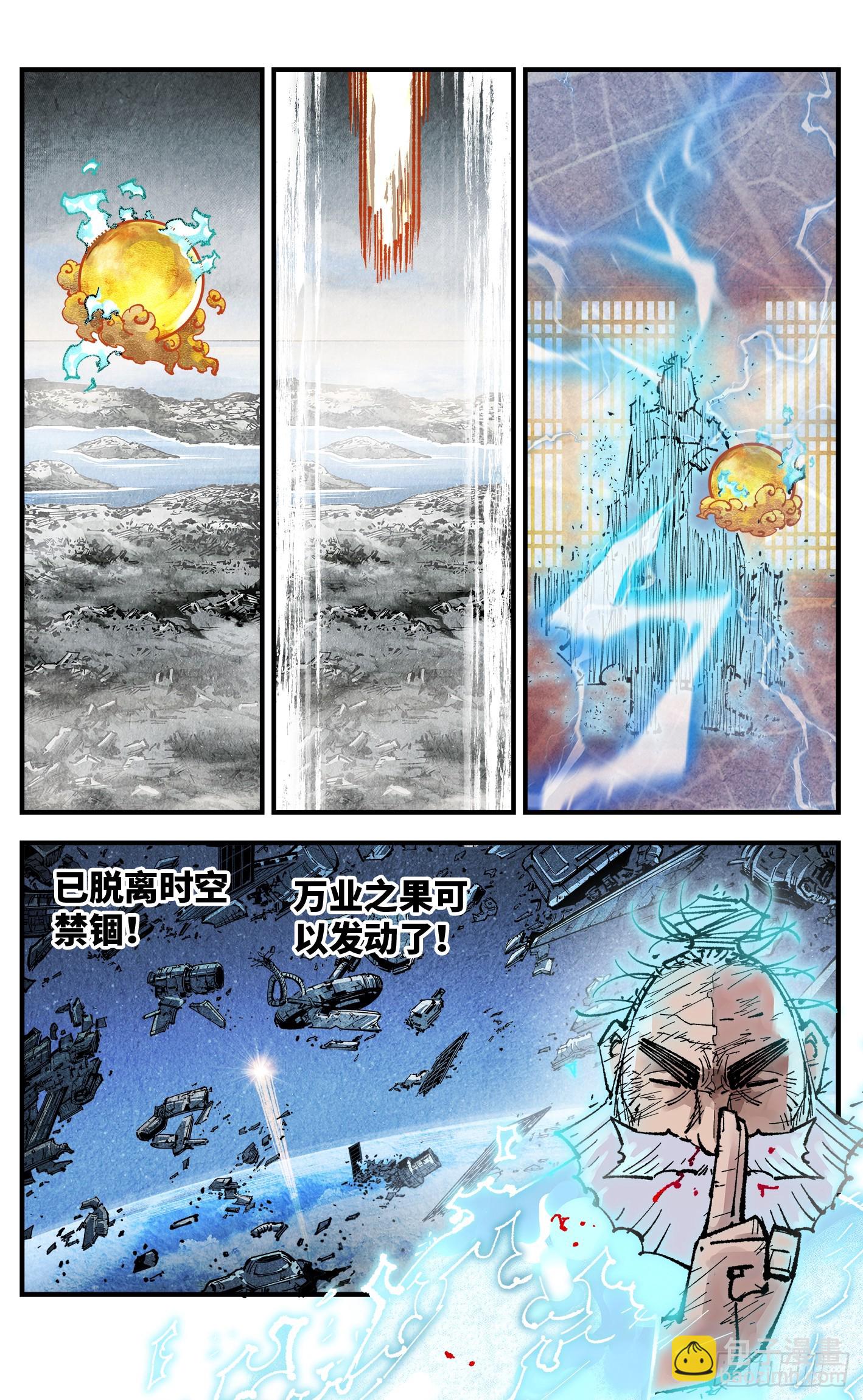 日月同錯 - 第一百五十三回：日月奇蹟 下 - 5