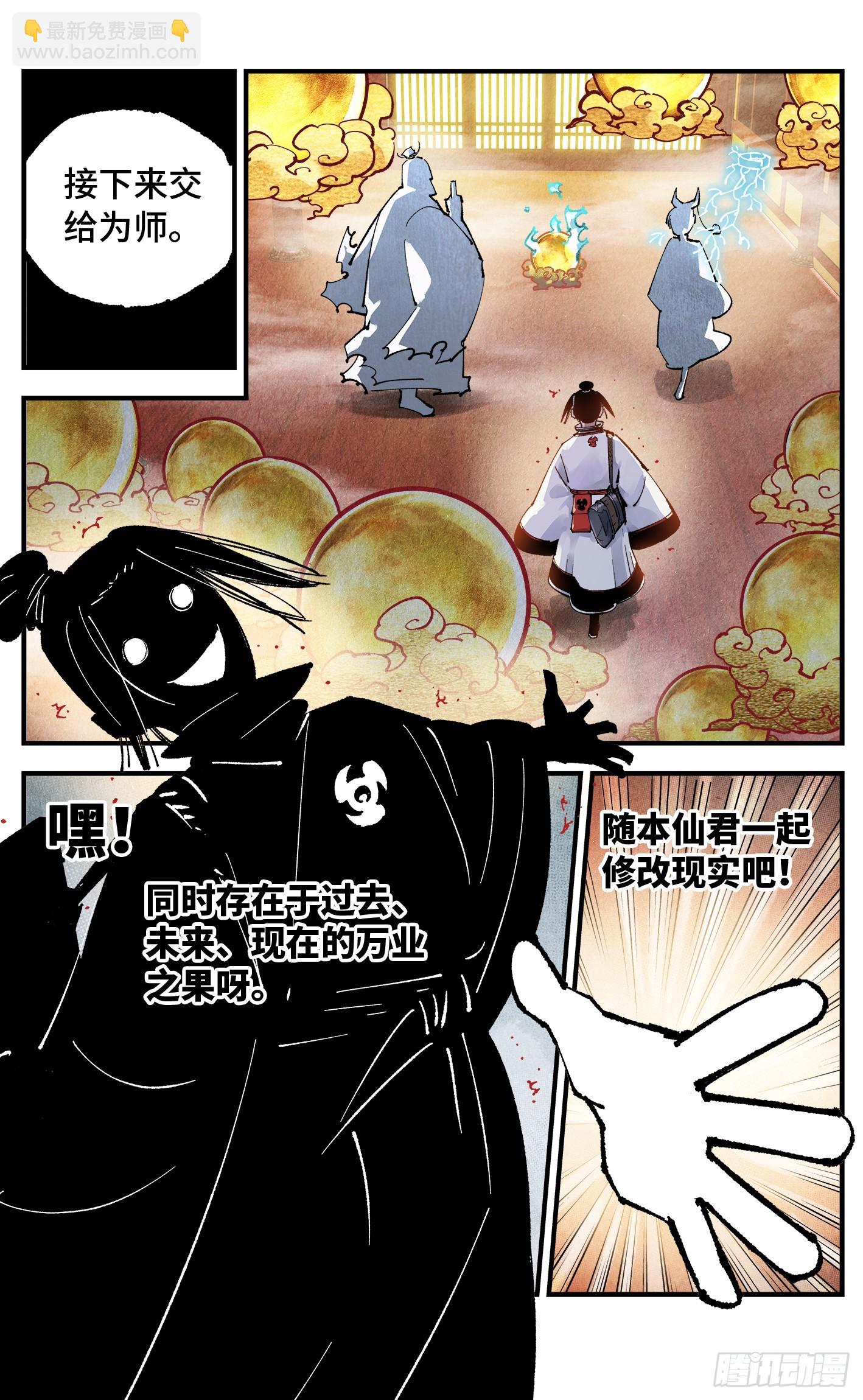 日月同錯 - 第一百五十三回：日月奇蹟 下 - 6