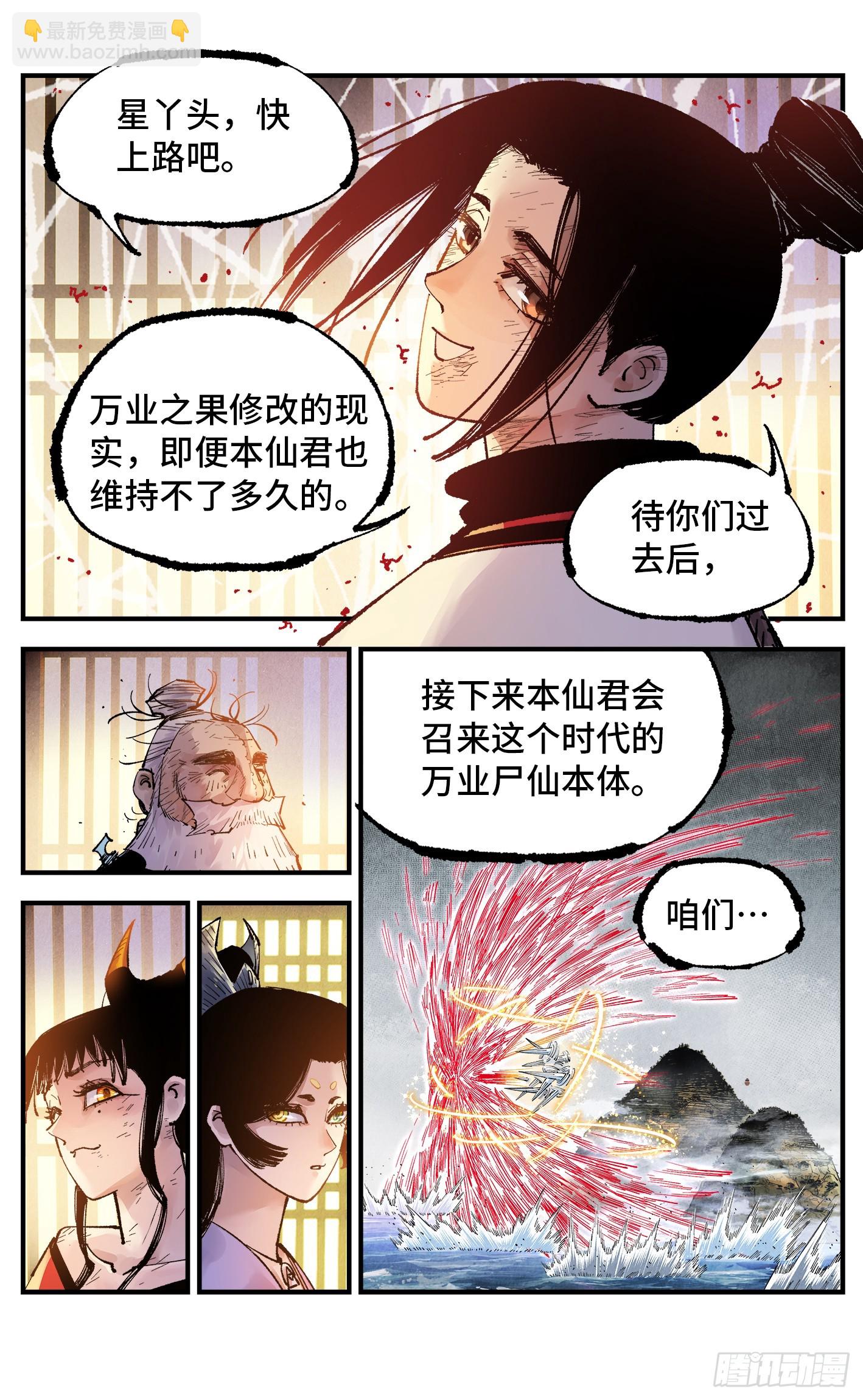 日月同錯 - 第一百五十三回：日月奇蹟 下 - 2