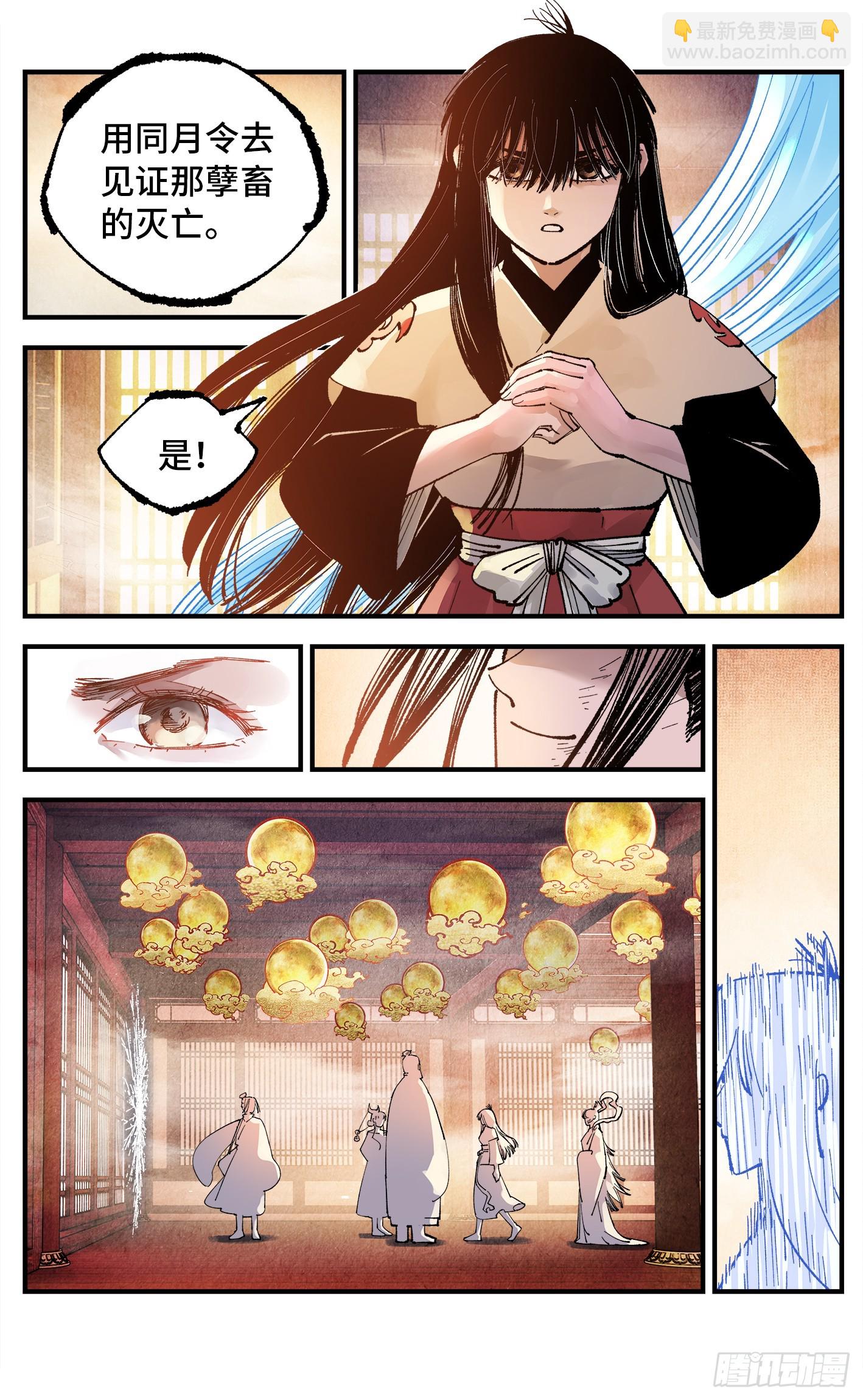 日月同錯 - 第一百五十三回：日月奇蹟 下 - 3