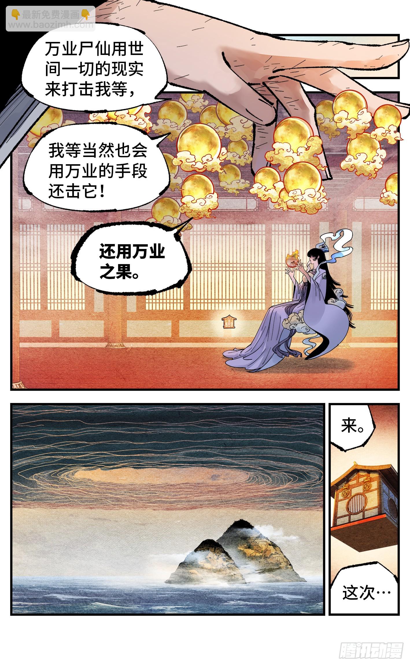 日月同錯 - 第一百五十三回：日月奇蹟 下 - 3