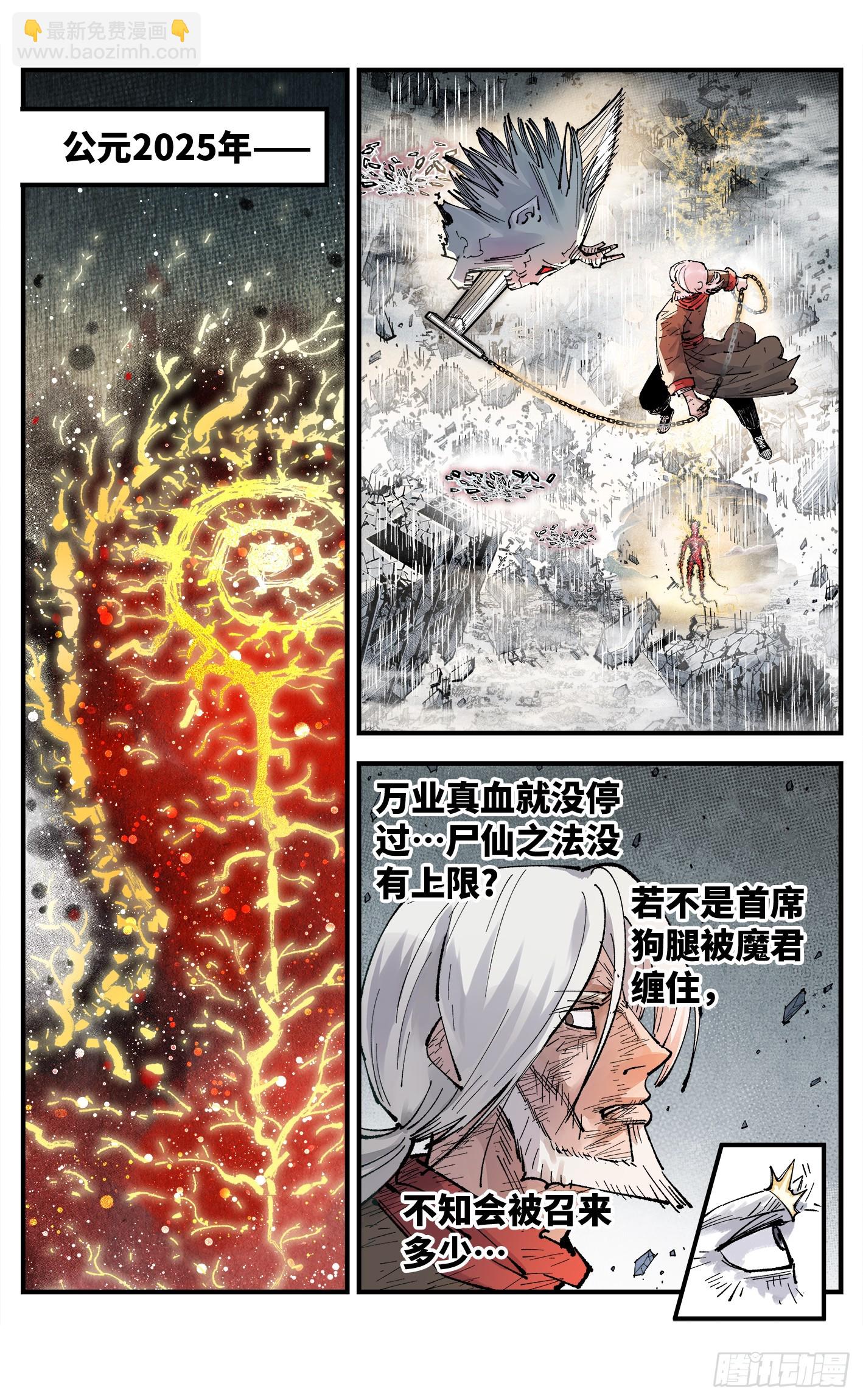 日月同錯 - 第一百五十三回：日月奇蹟 下 - 6