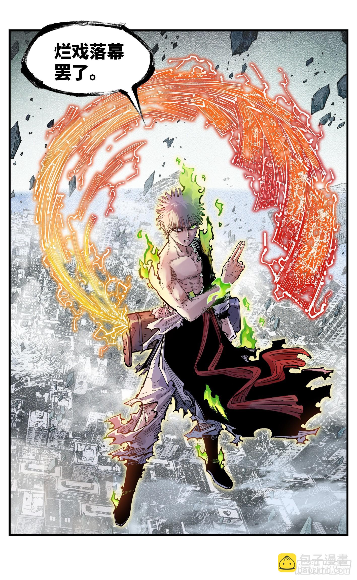 日月同錯 - 第一百五十三回：日月奇蹟 下 - 2