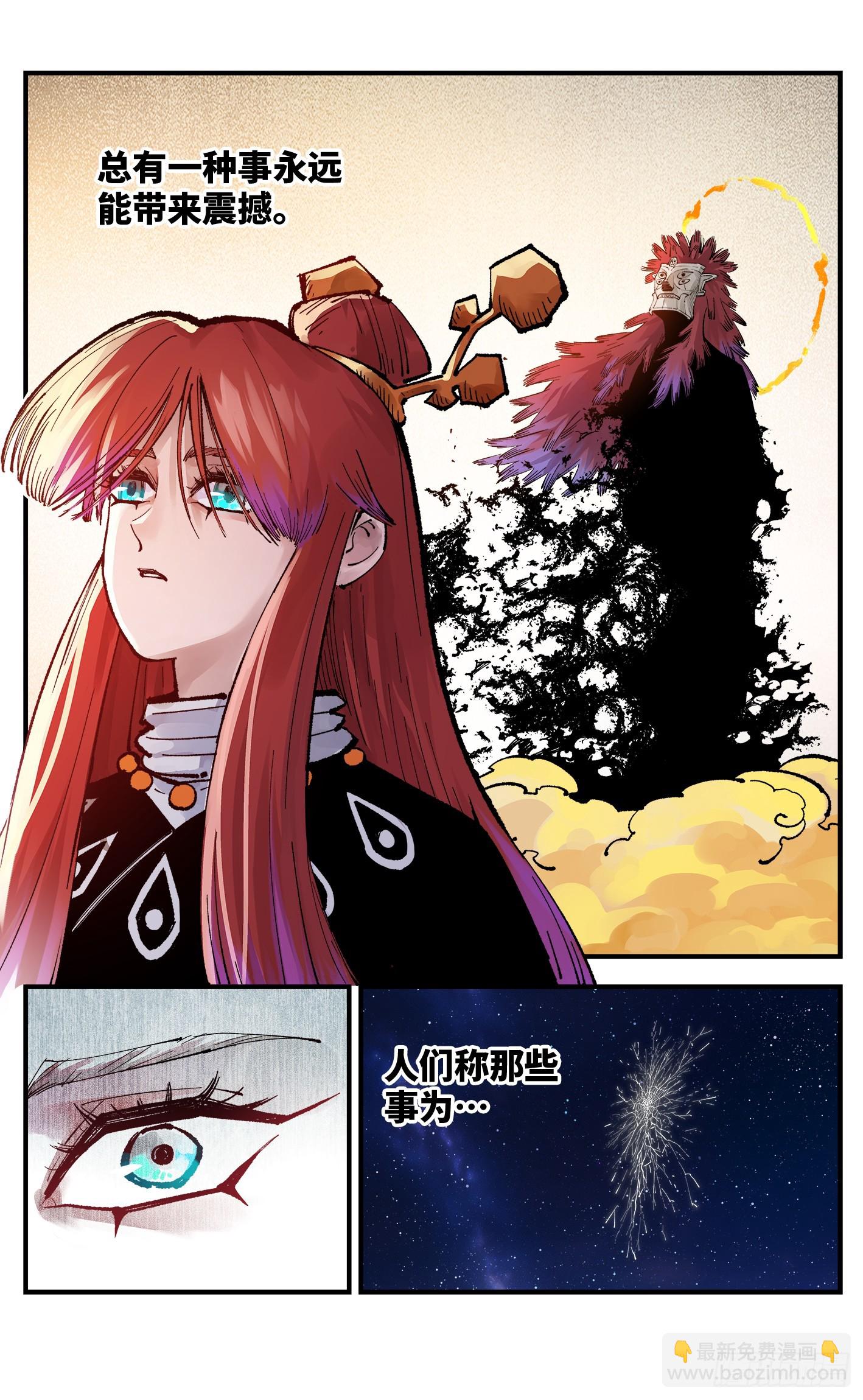 日月同錯 - 第一百五十三回：日月奇蹟 下 - 4