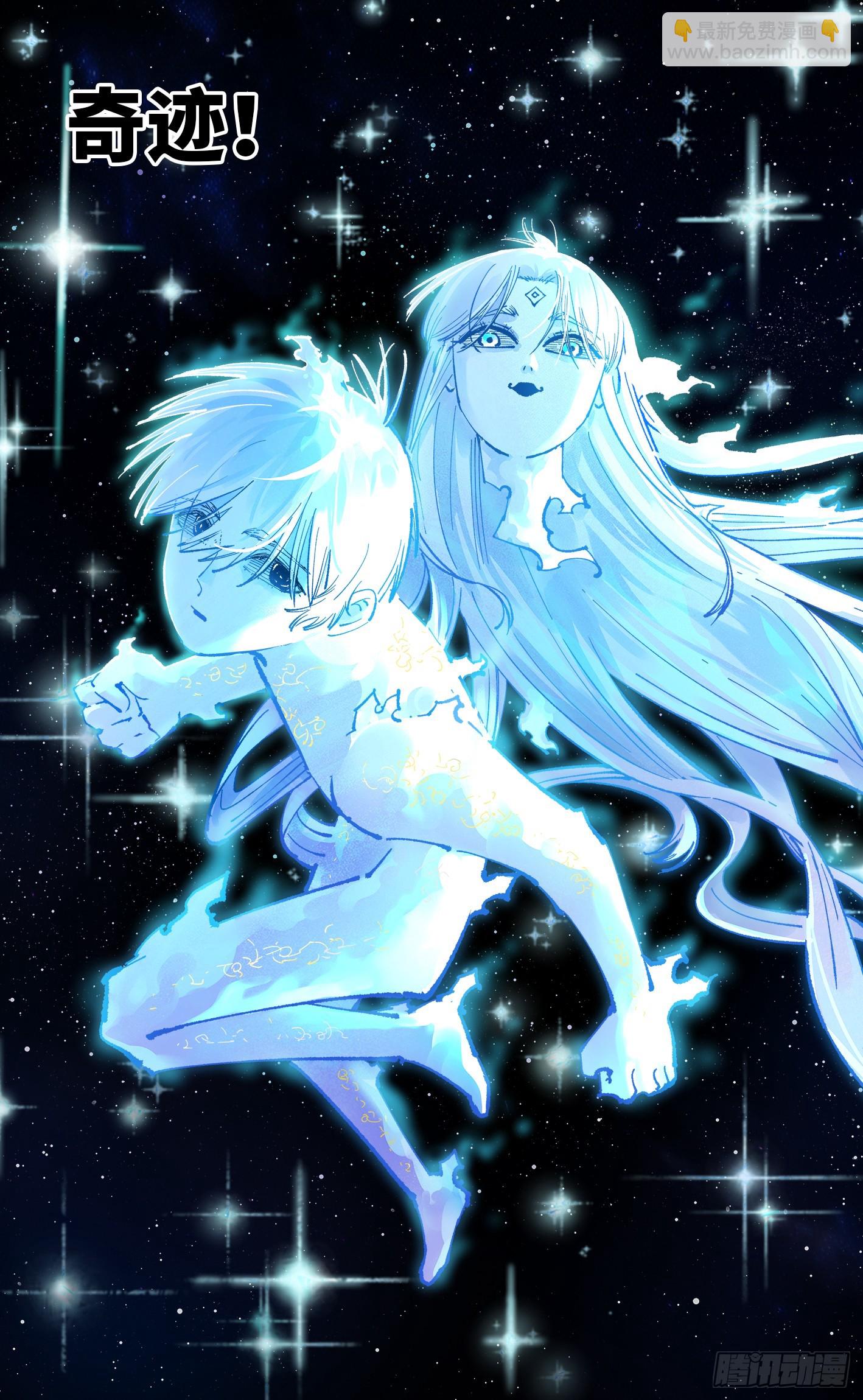 日月同錯 - 第一百五十三回：日月奇蹟 下 - 6