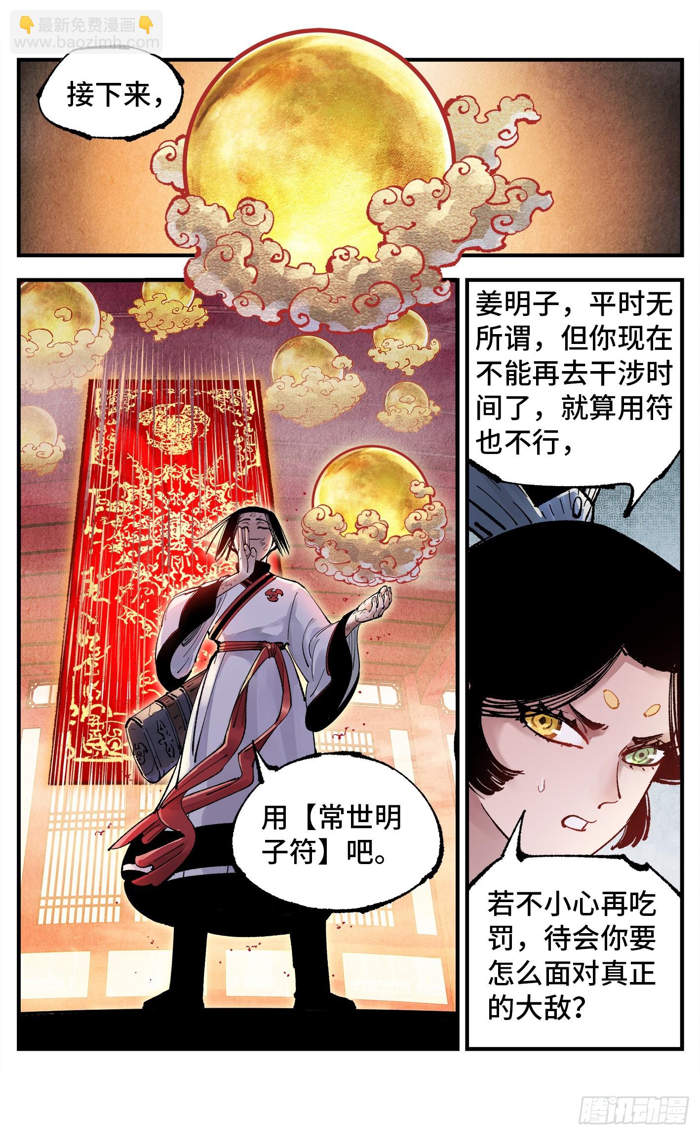 日月同錯 - 第一百五十三回：日月奇蹟 下 - 5