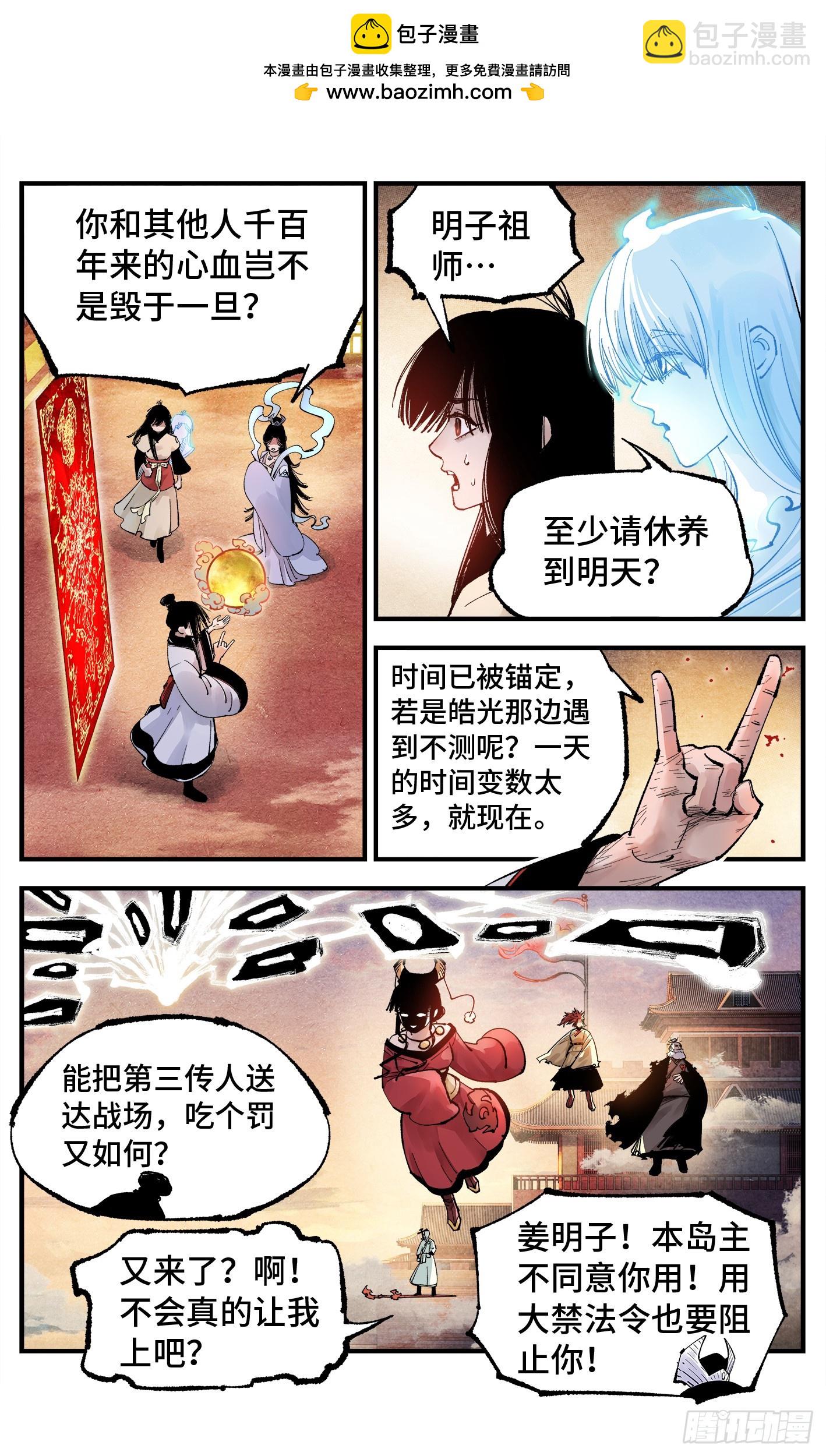 日月同錯 - 第一百五十三回：日月奇蹟 下 - 6