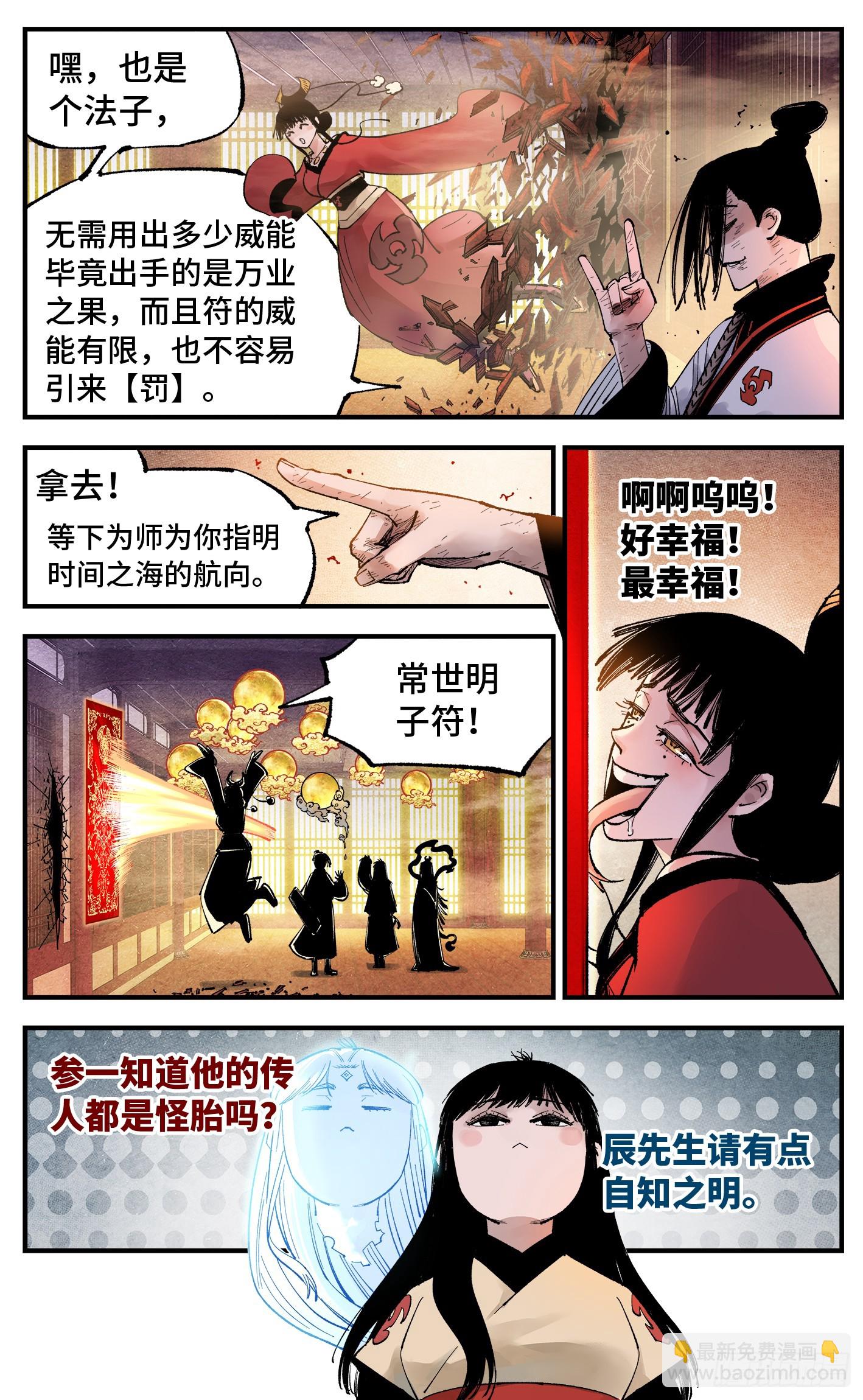 日月同錯 - 第一百五十三回：日月奇蹟 下 - 8