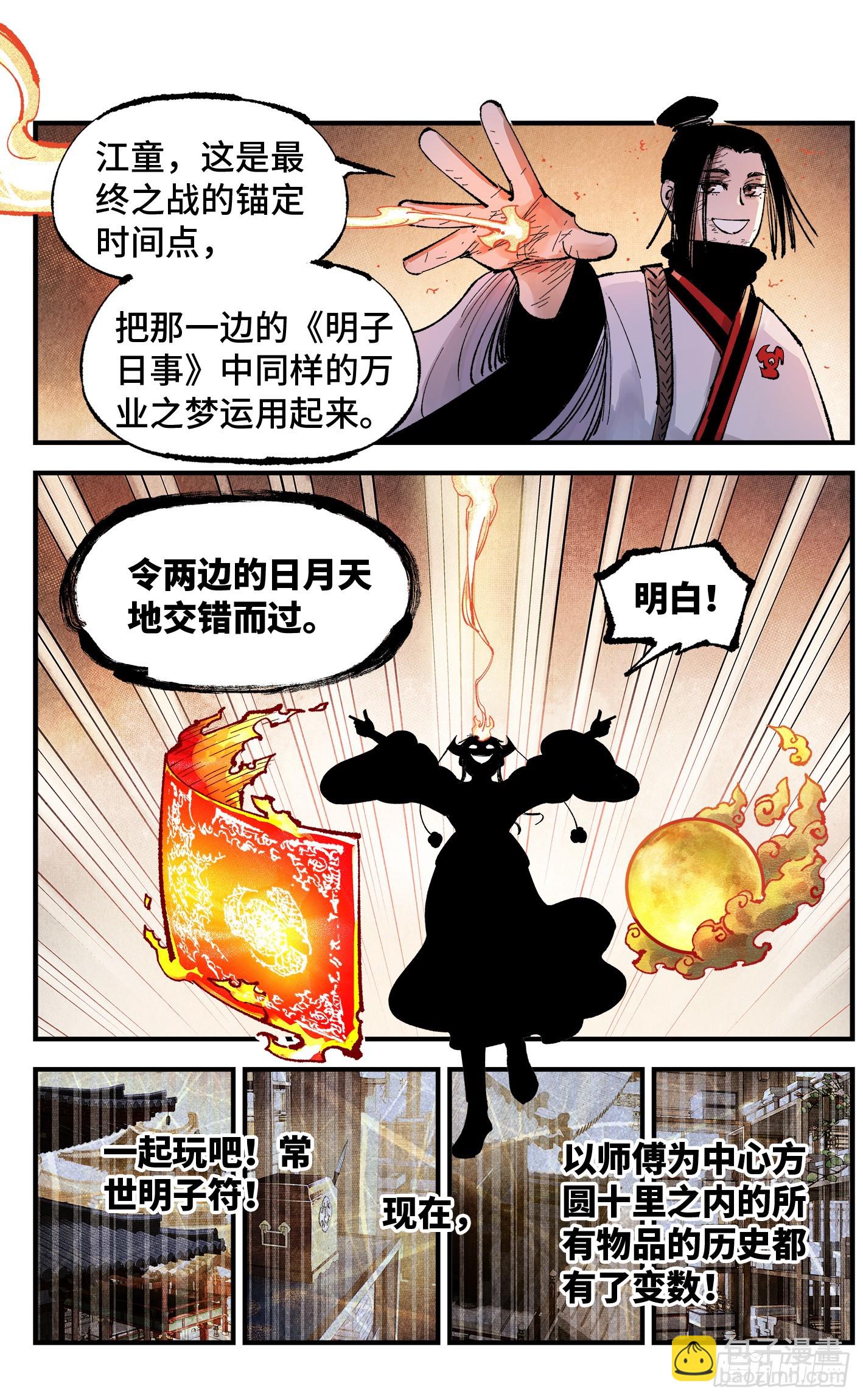 日月同錯 - 第一百五十三回：日月奇蹟 下 - 1