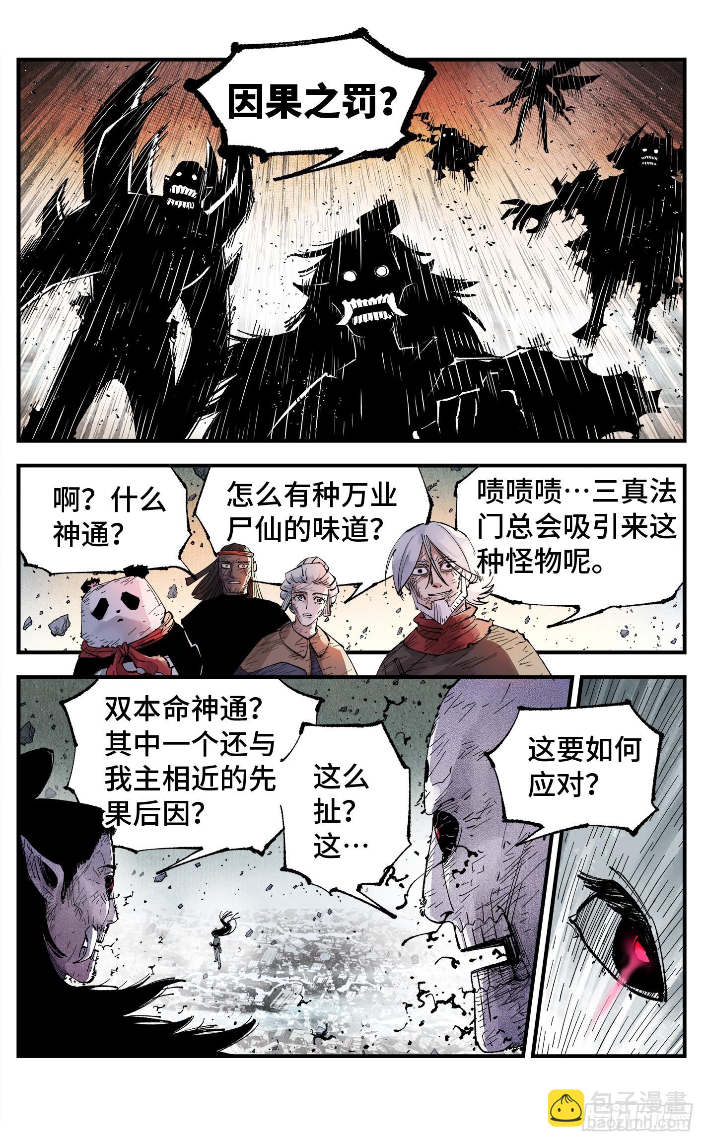 日月同錯 - 第一百五十五回：日月戰果 - 3