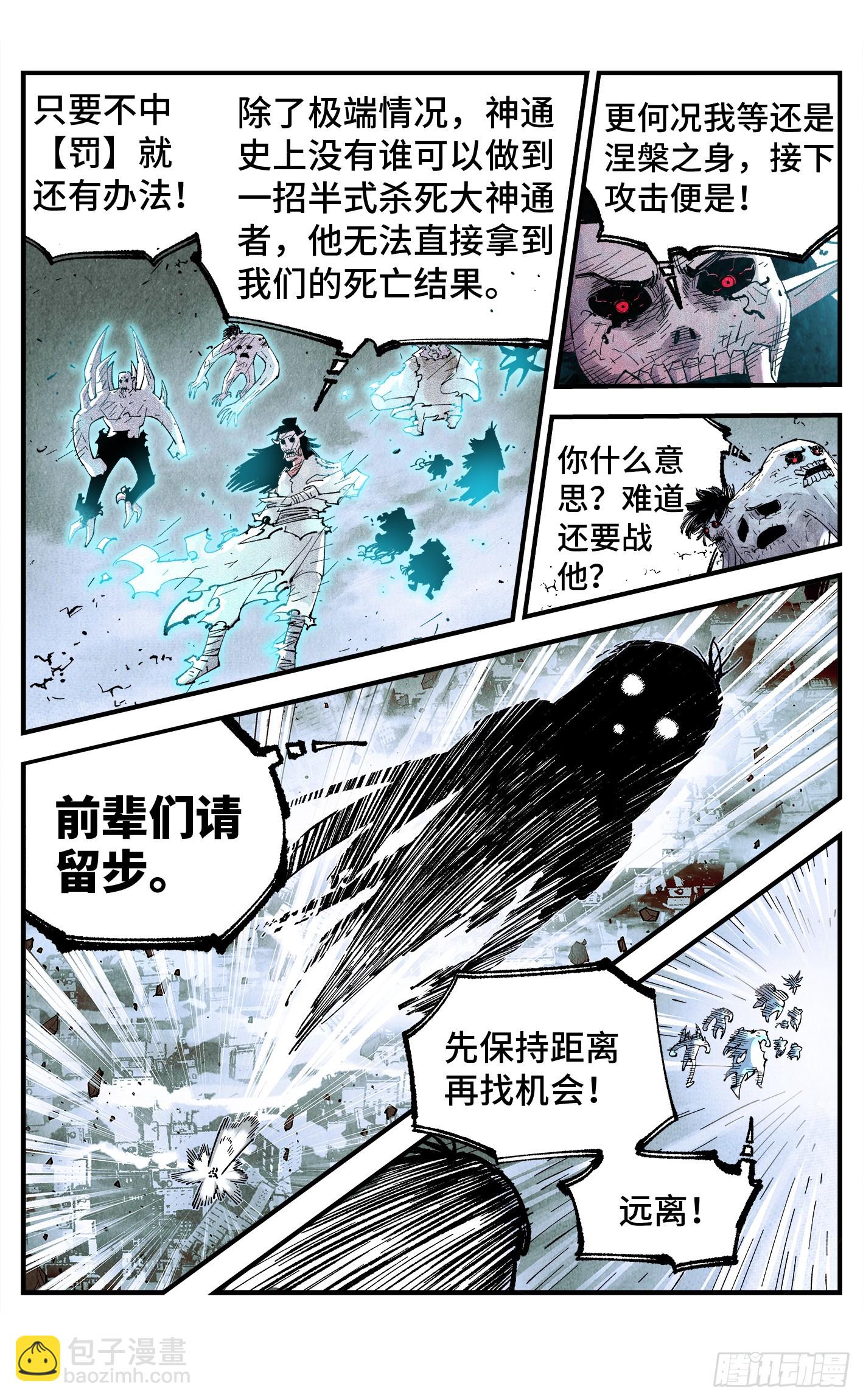 日月同錯 - 第一百五十五回：日月戰果 - 4