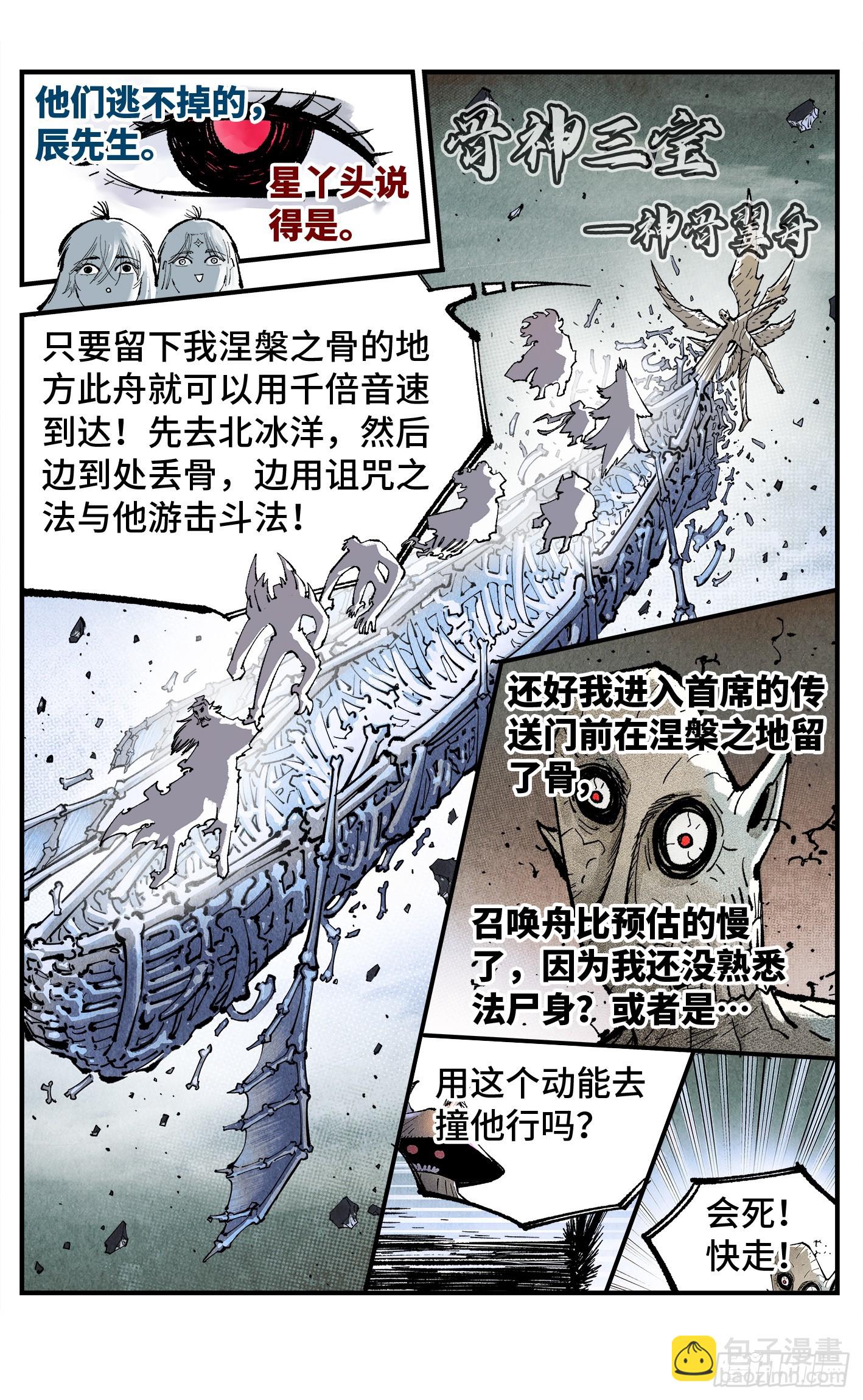 日月同錯 - 第一百五十五回：日月戰果 - 5