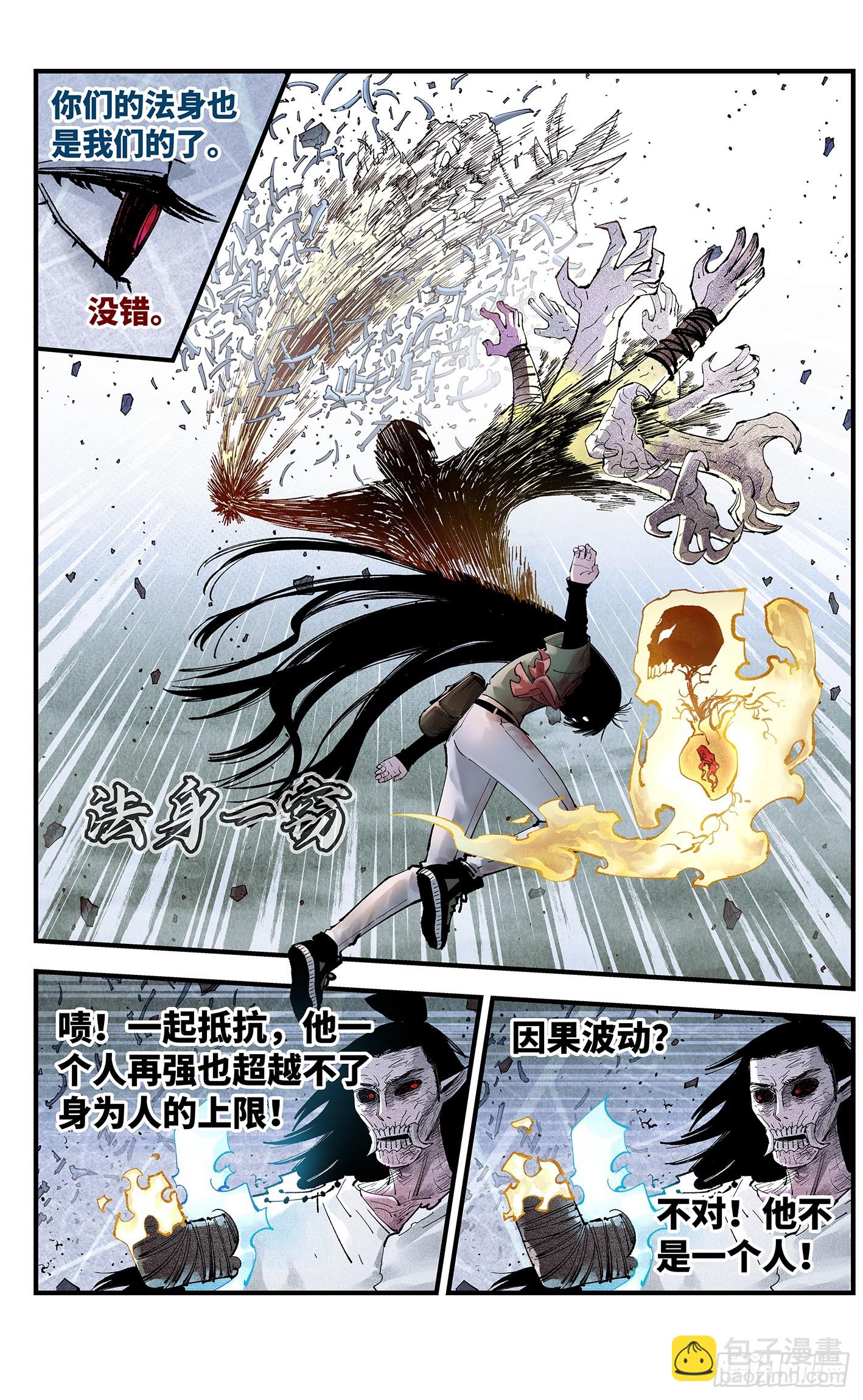 日月同錯 - 第一百五十五回：日月戰果 - 7