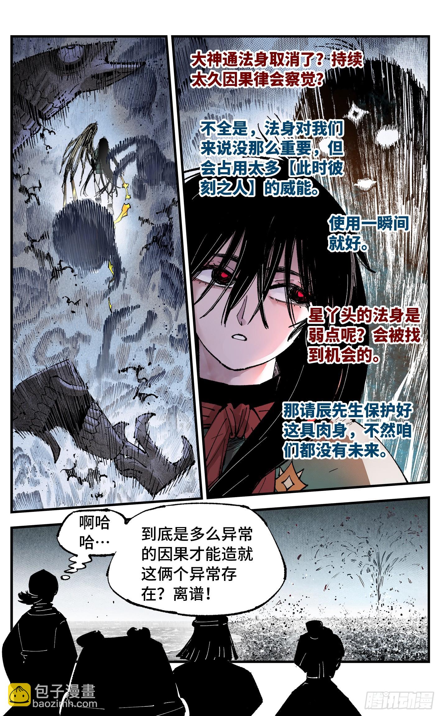 日月同錯 - 第一百五十五回：日月戰果 - 5