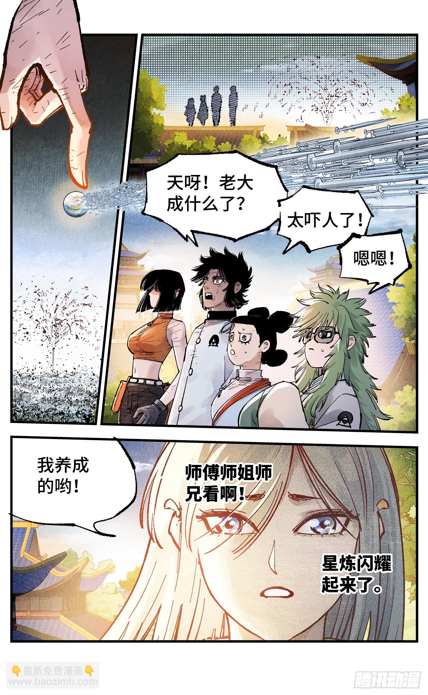 日月同錯 - 第一百五十五回：日月戰果 - 6