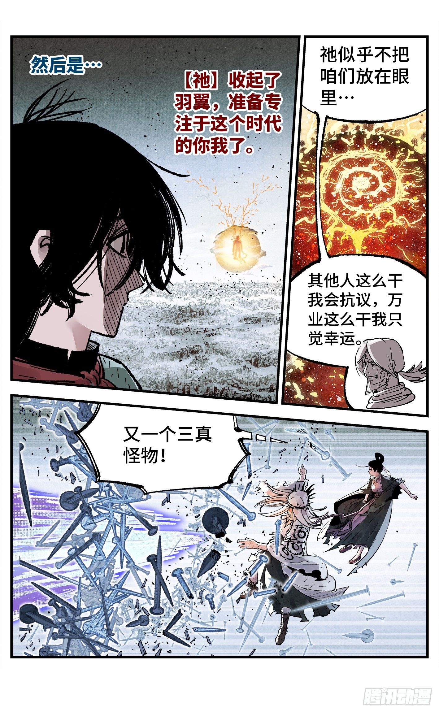 日月同錯 - 第一百五十五回：日月戰果 - 7