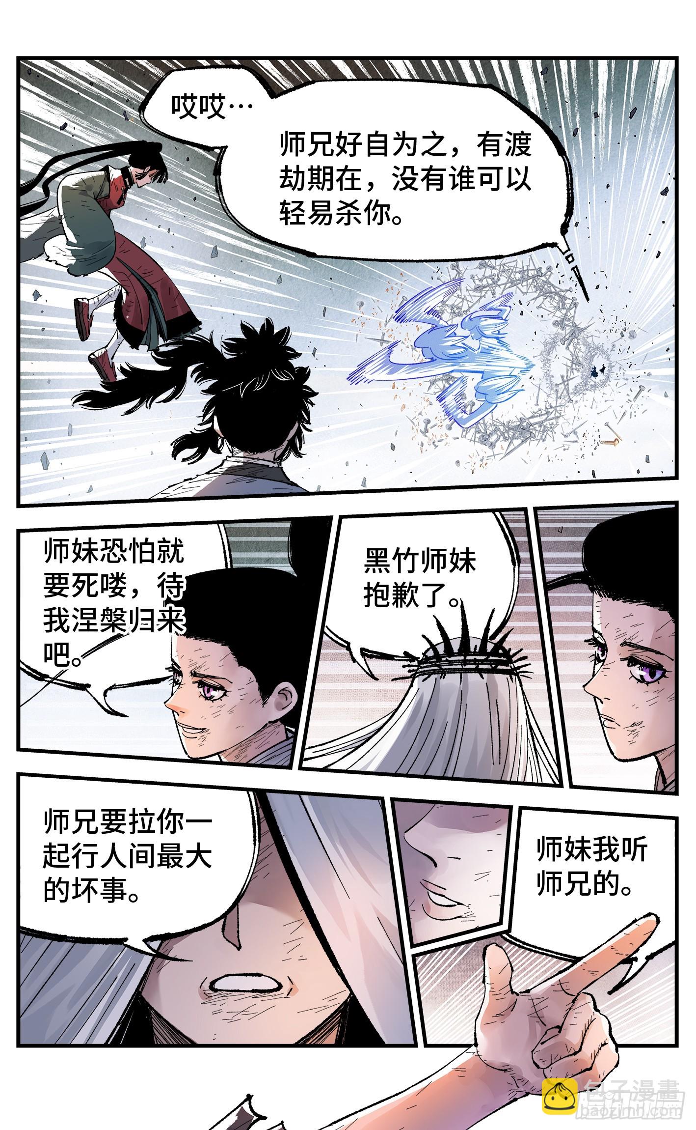 日月同錯 - 第一百五十五回：日月戰果 - 1