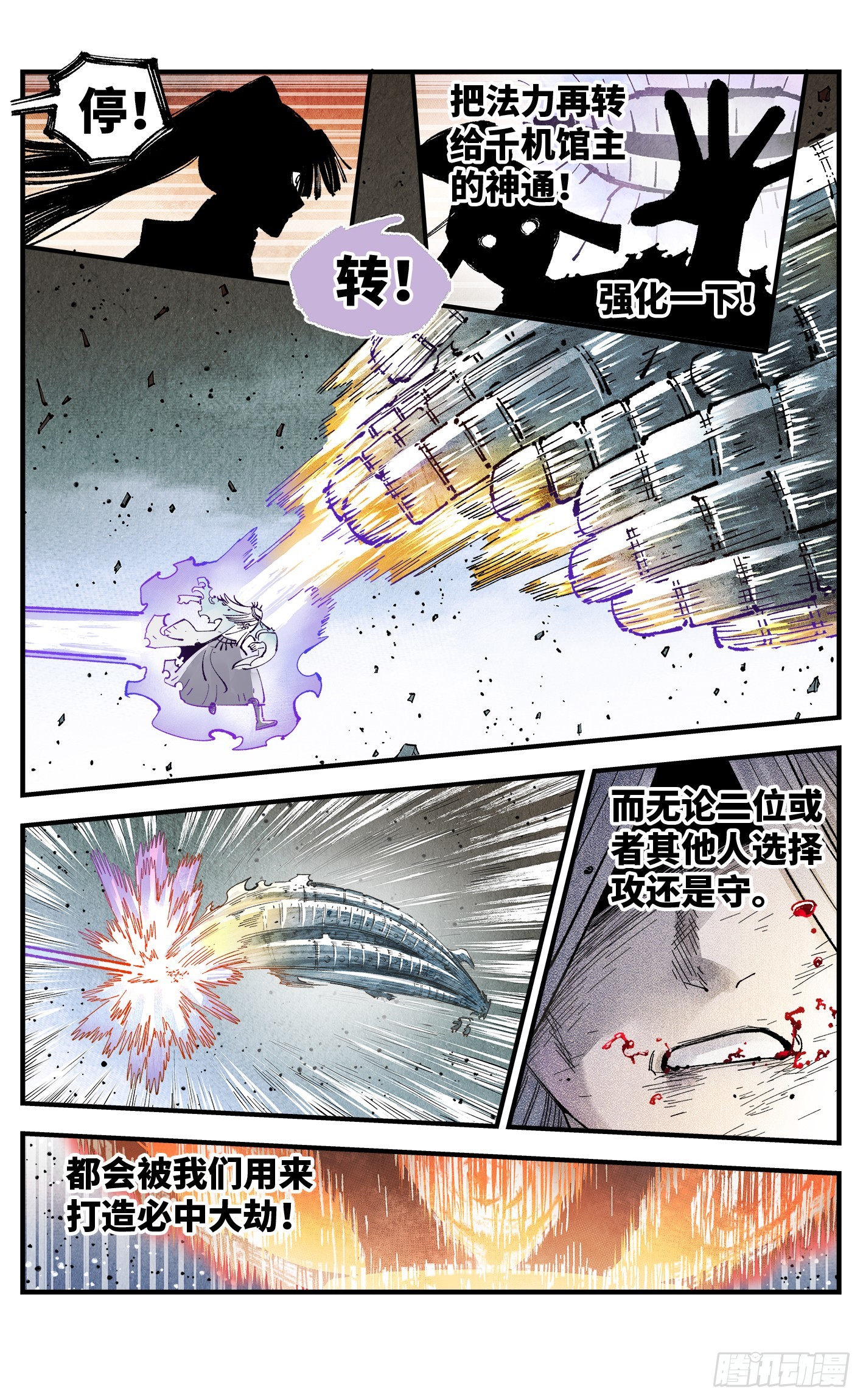 日月同錯 - 第一百五十五回：日月戰果 - 5