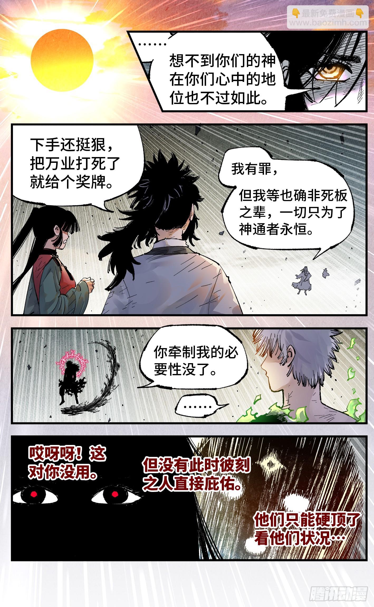 日月同錯 - 第一百五十五回：日月戰果 - 1