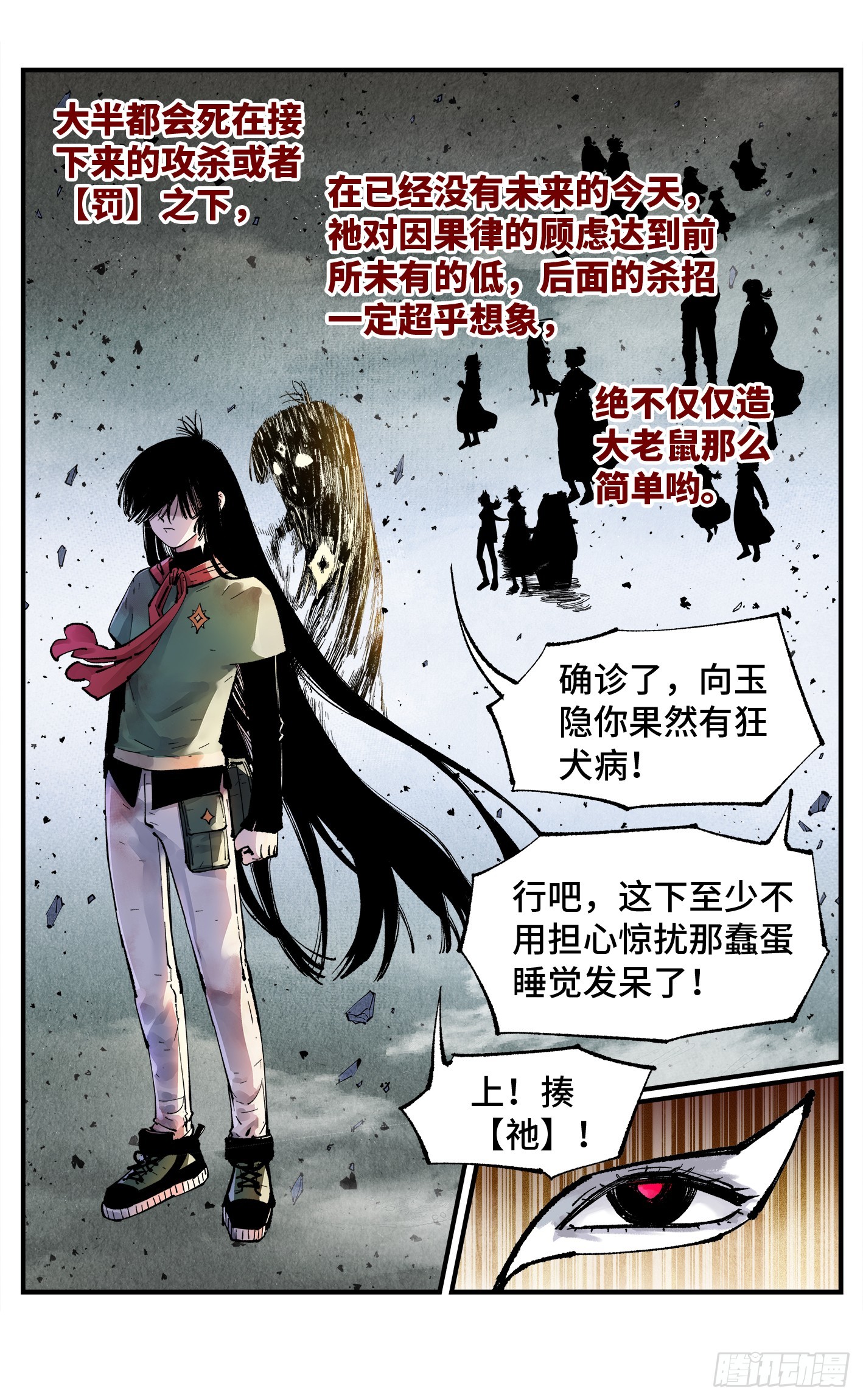 日月同錯 - 第一百五十五回：日月戰果 - 2