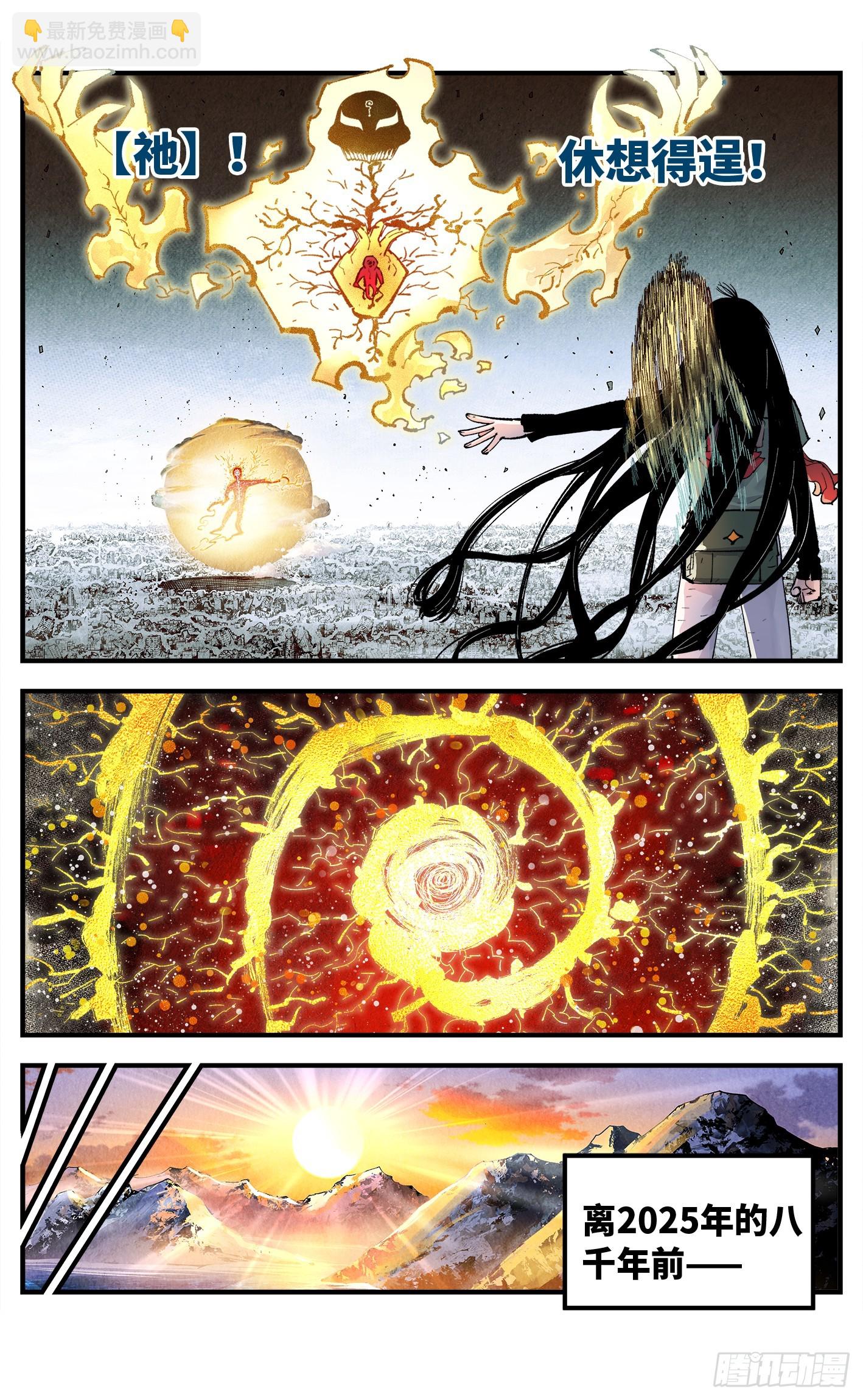 日月同錯 - 第一百五十五回：日月戰果 - 3