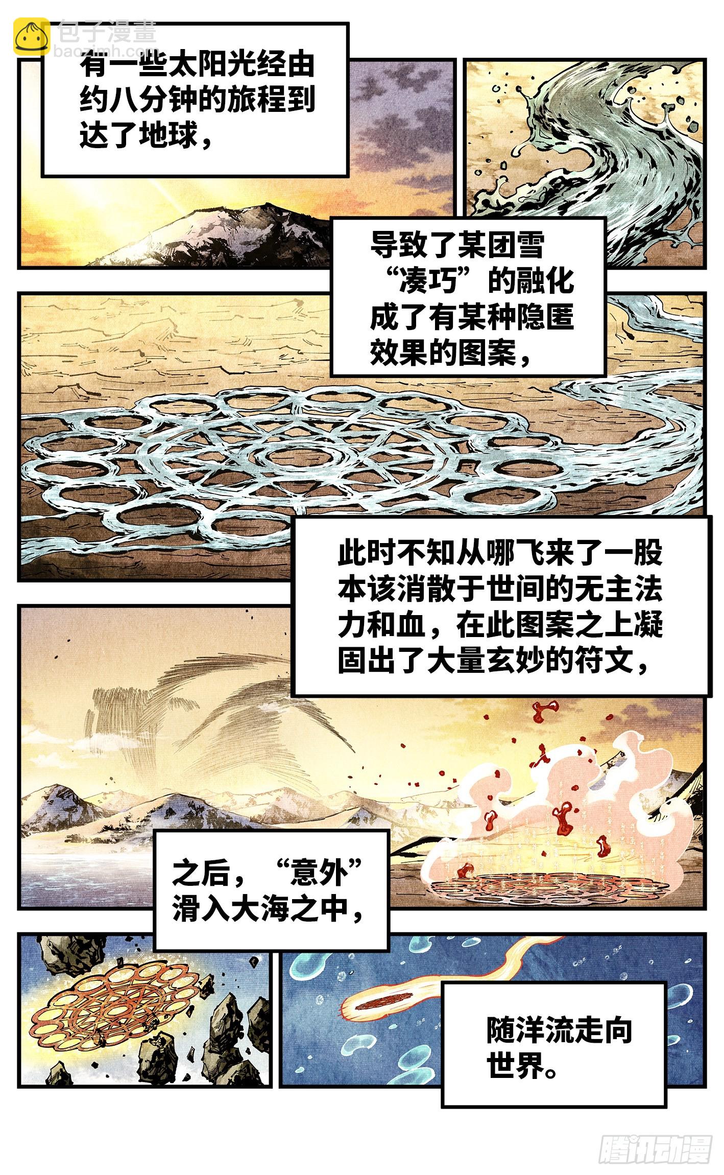 日月同錯 - 第一百五十五回：日月戰果 - 4