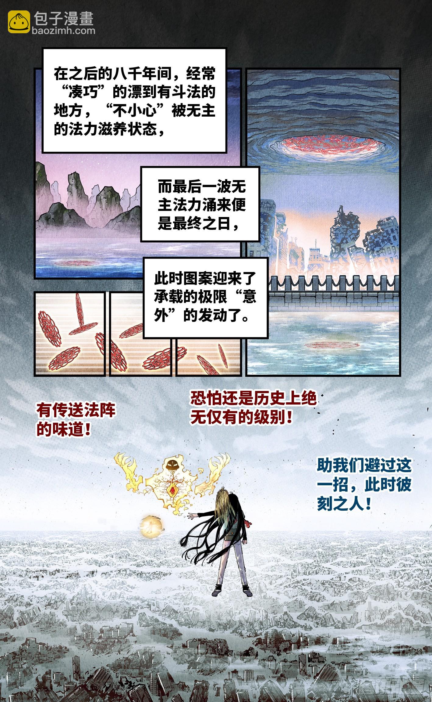 日月同錯 - 第一百五十五回：日月戰果 - 5