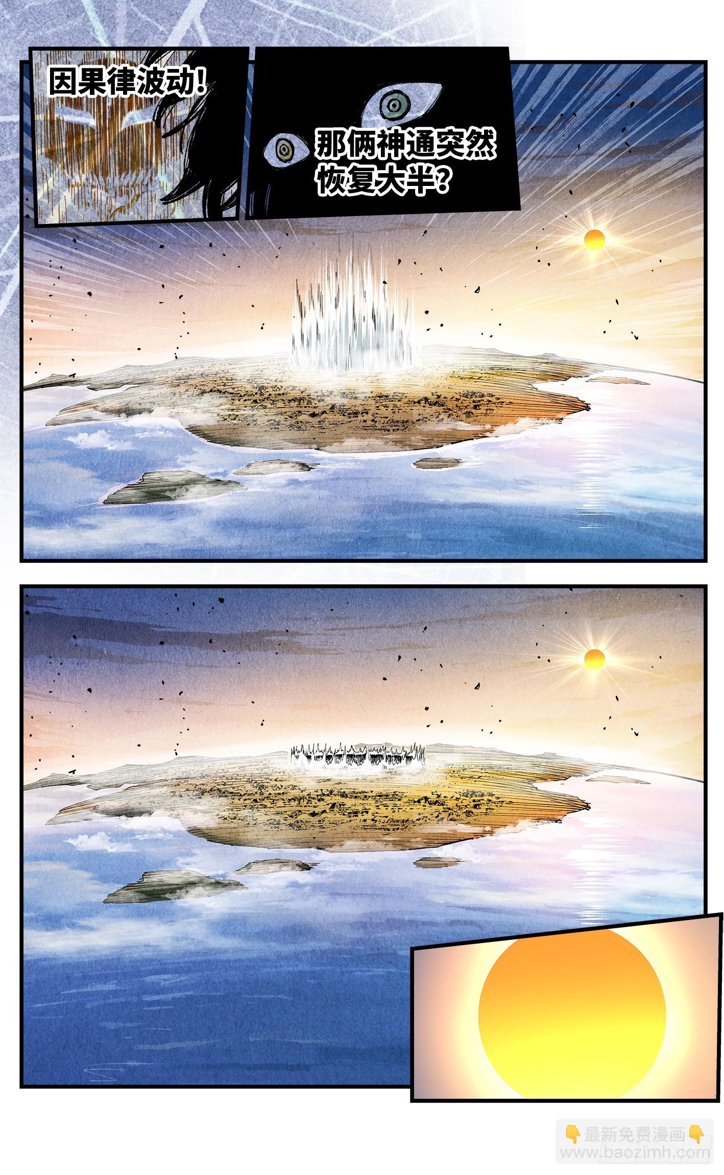 日月同錯 - 第一百五十五回：日月戰果 - 6